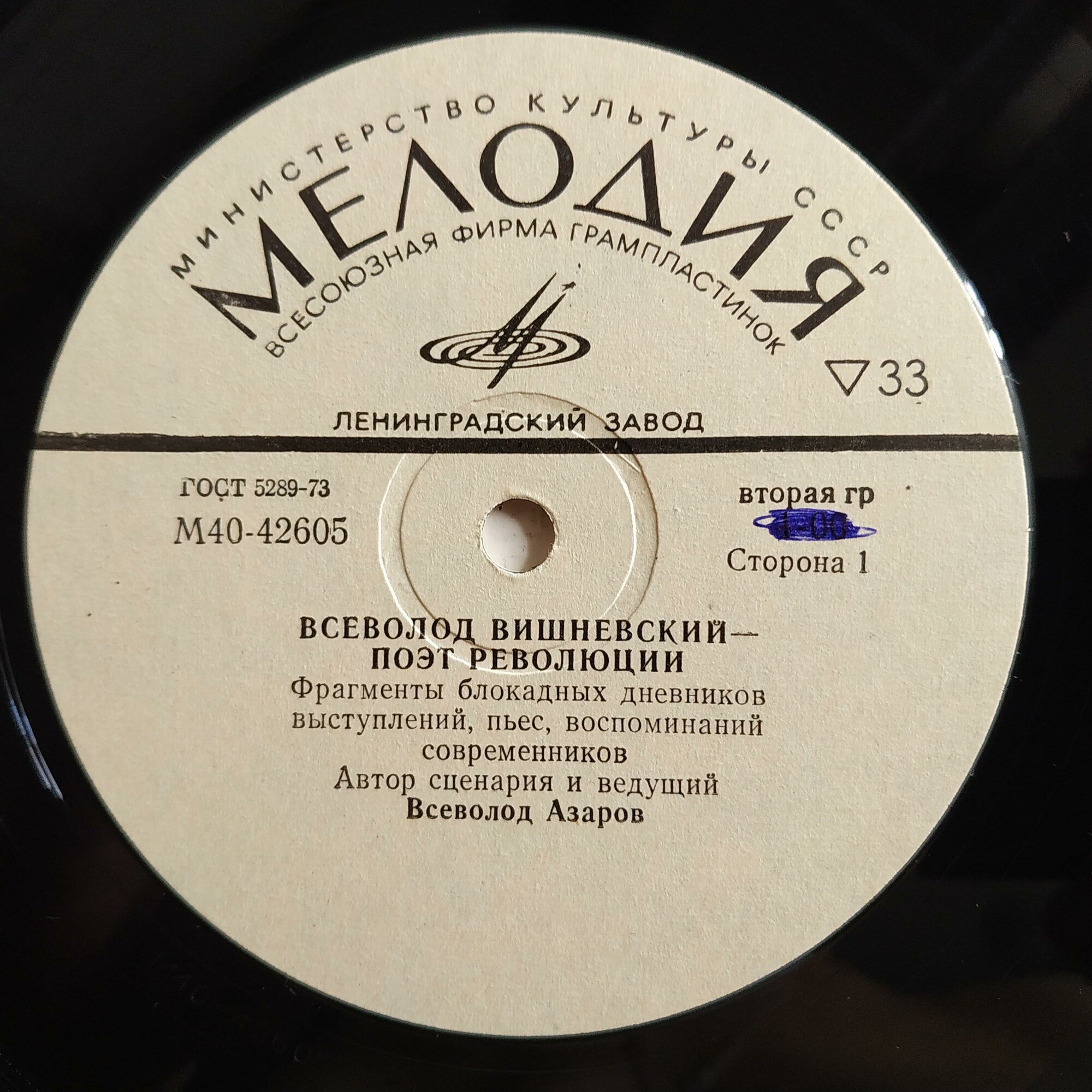 Всеволод Вишневский - поэт Революции