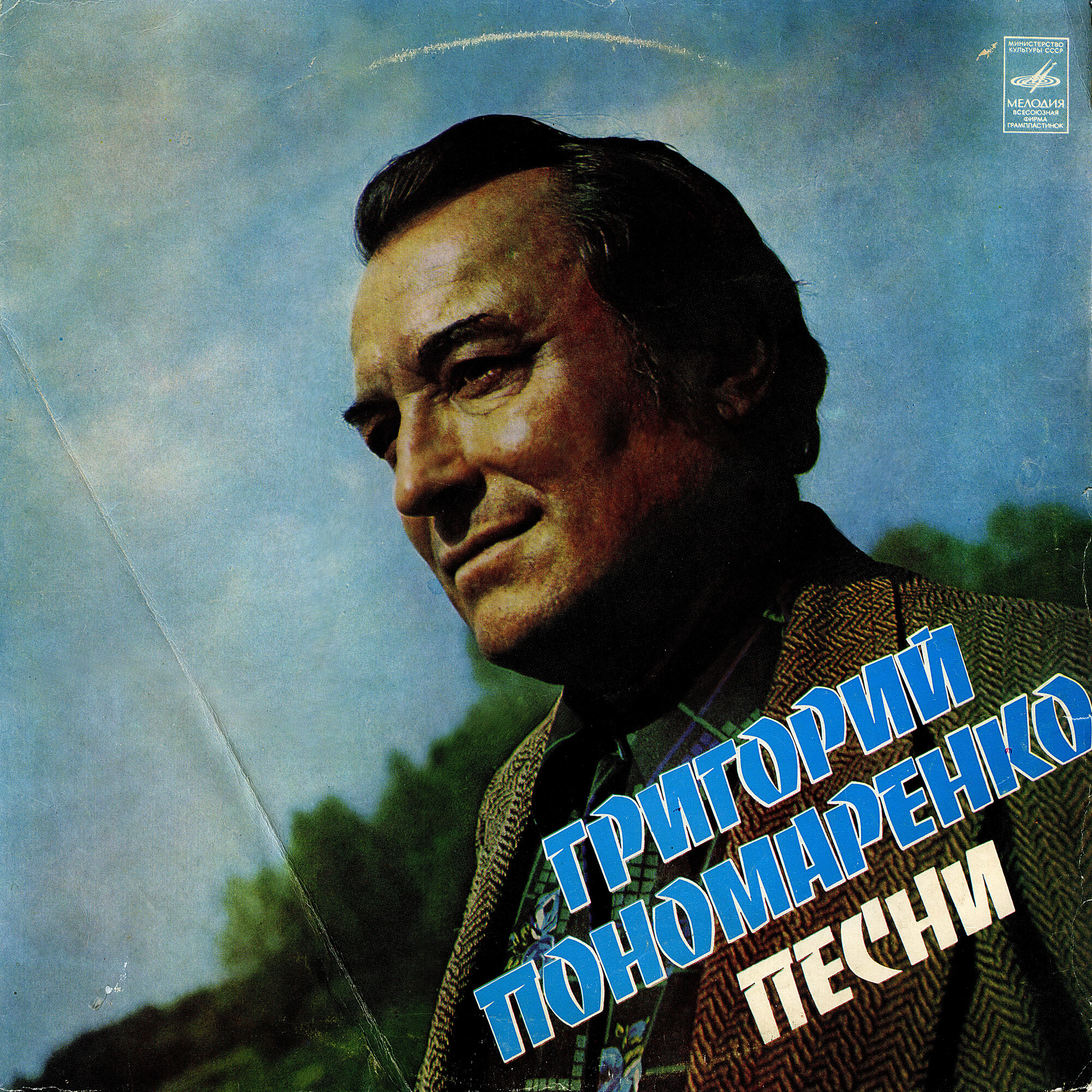 Григорий ПОНОМАРЕНКО. Песни