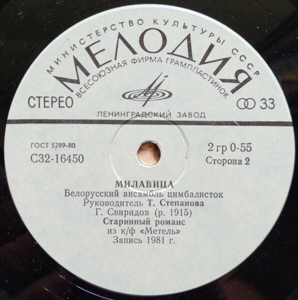 БЕЛОРУССКИЙ АНСАМБЛЬ ЦИМБАЛИСТОК «МИЛАВИЦА», рук. Татьяна Степанова