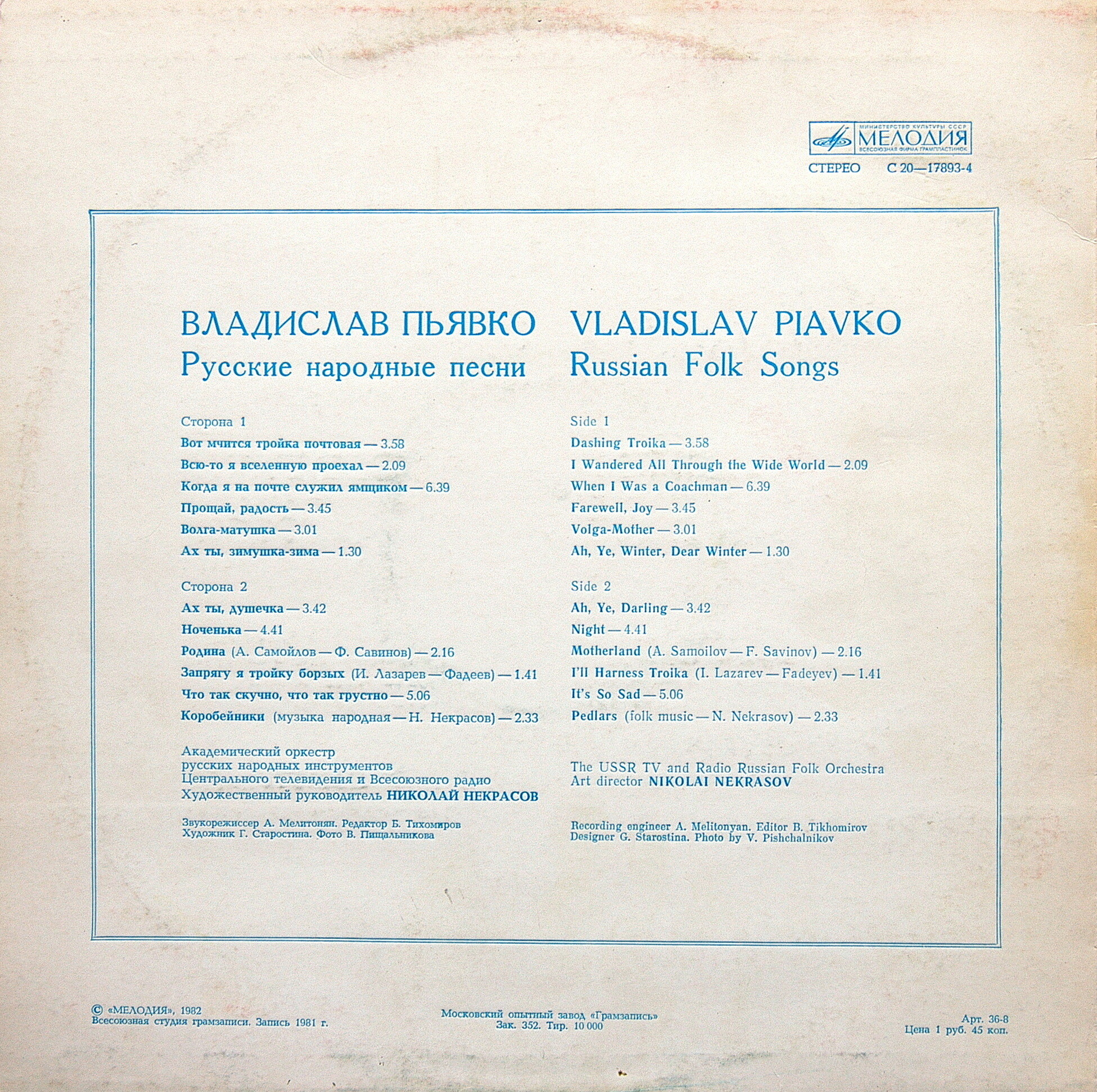 ВЛАДИСЛАВ ПЬЯВКО "Русские народные песни"