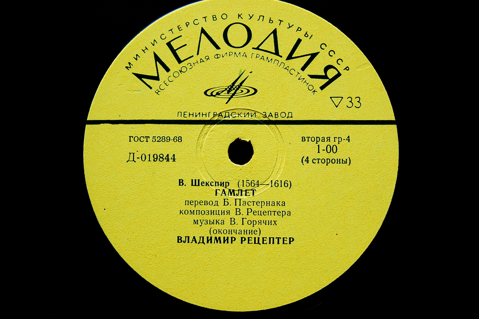 В. Шекспир. «Гамлет». Литературная композиция В. Рецептера. Музыка В. Горячих