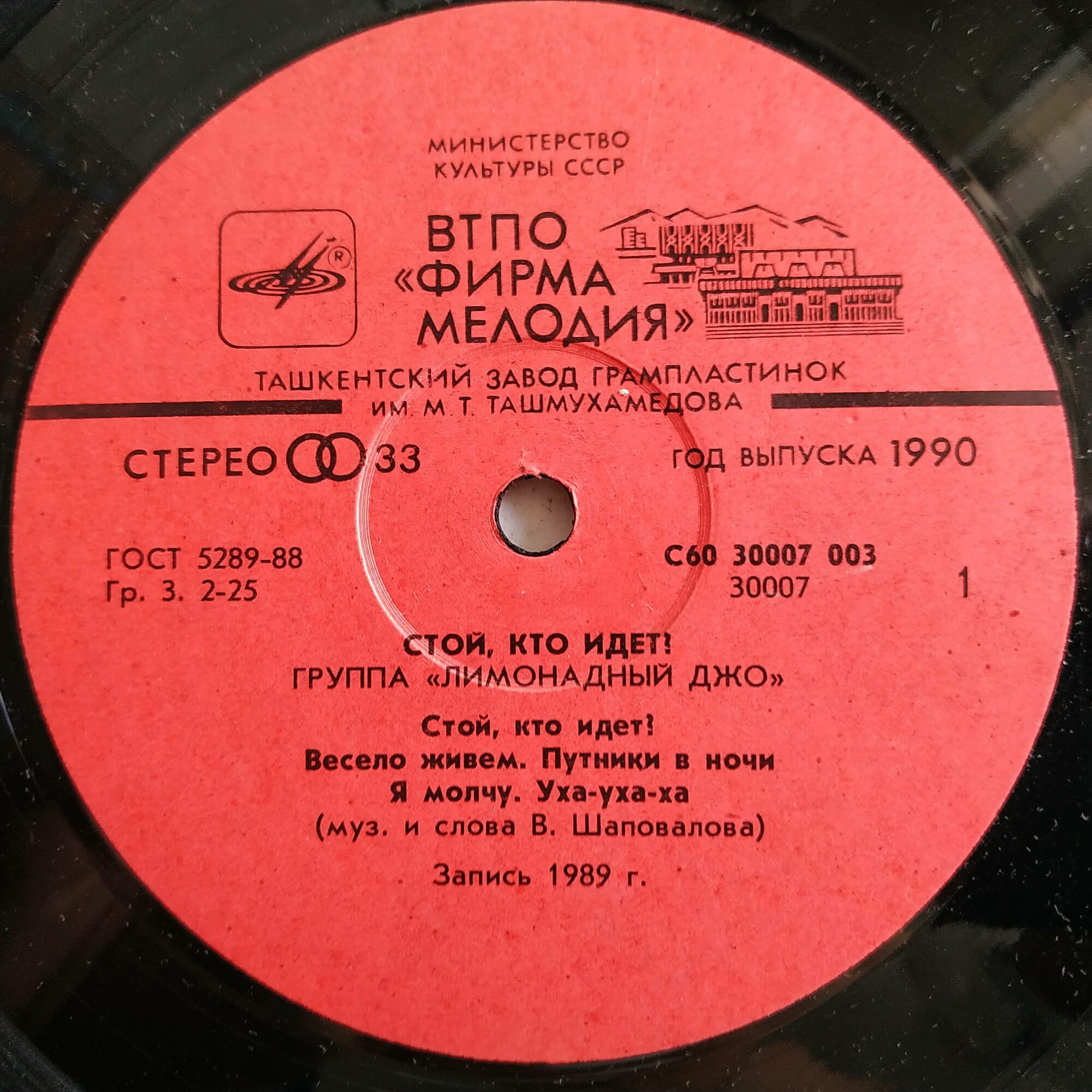 Группа "Лимонадный Джо" - Стой, кто идёт?!