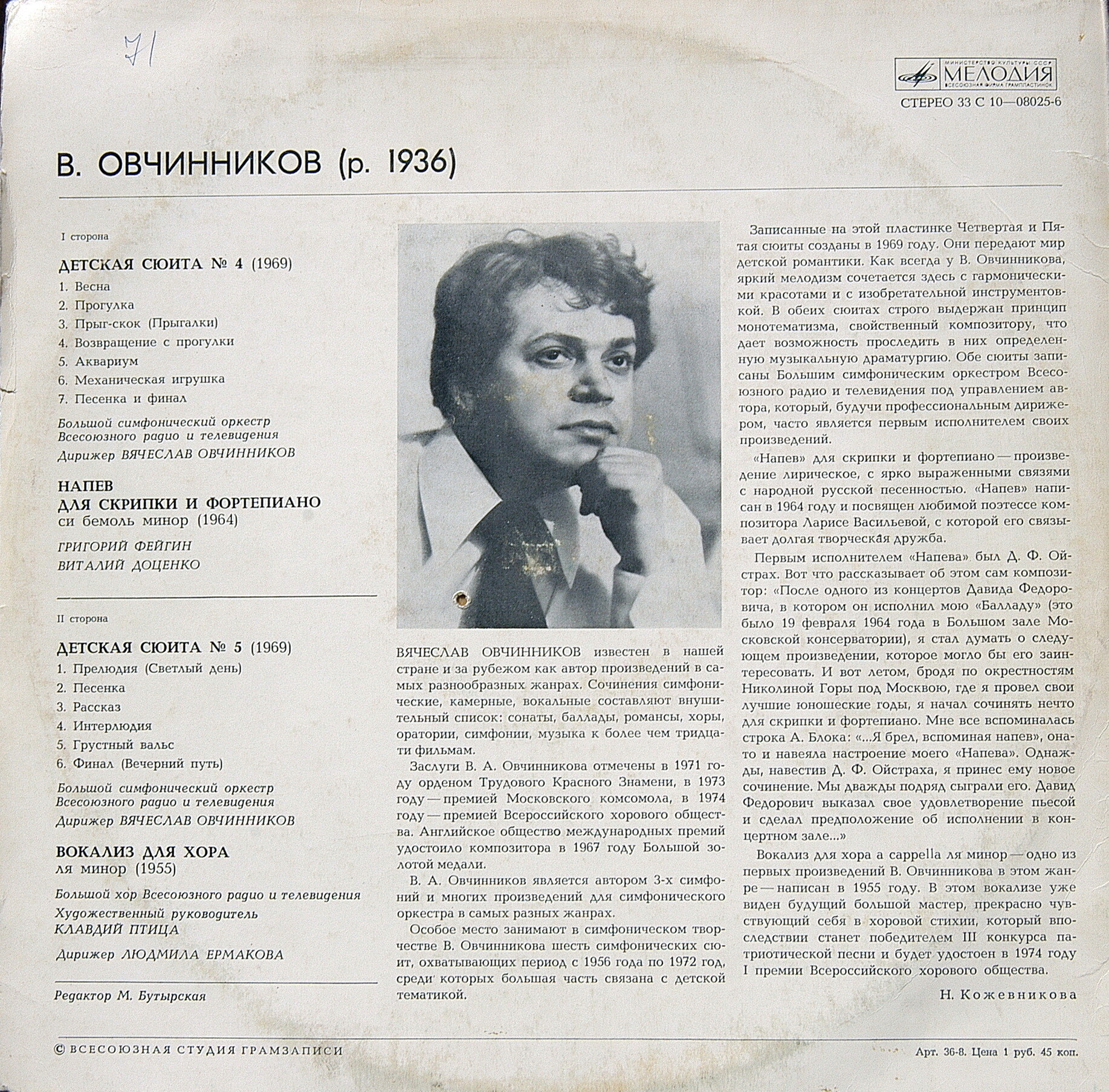 Вячеслав Овчинников - Сюиты для оркестра, Вокализ для хора, Напев для скрипки и ф-но