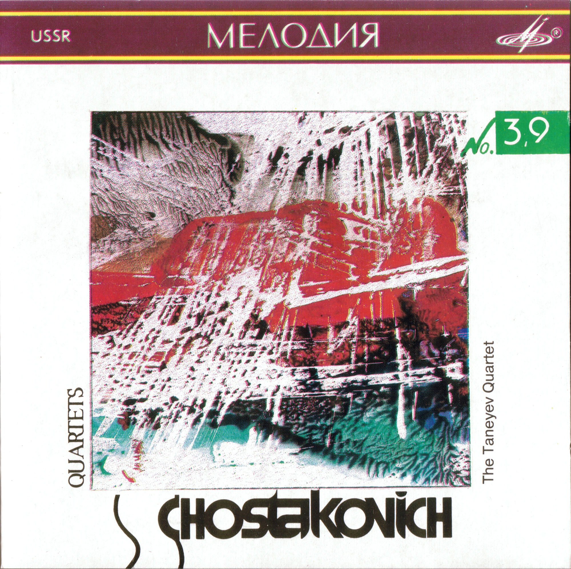 Д. ШОСТАКОВИЧ: Квартеты для двух скрипок, альта и виолончели — № 3 фа мажор, соч. 73; № 9 ми-бемоль мажор, соч. 117. Гос. квартет им. Танеева
