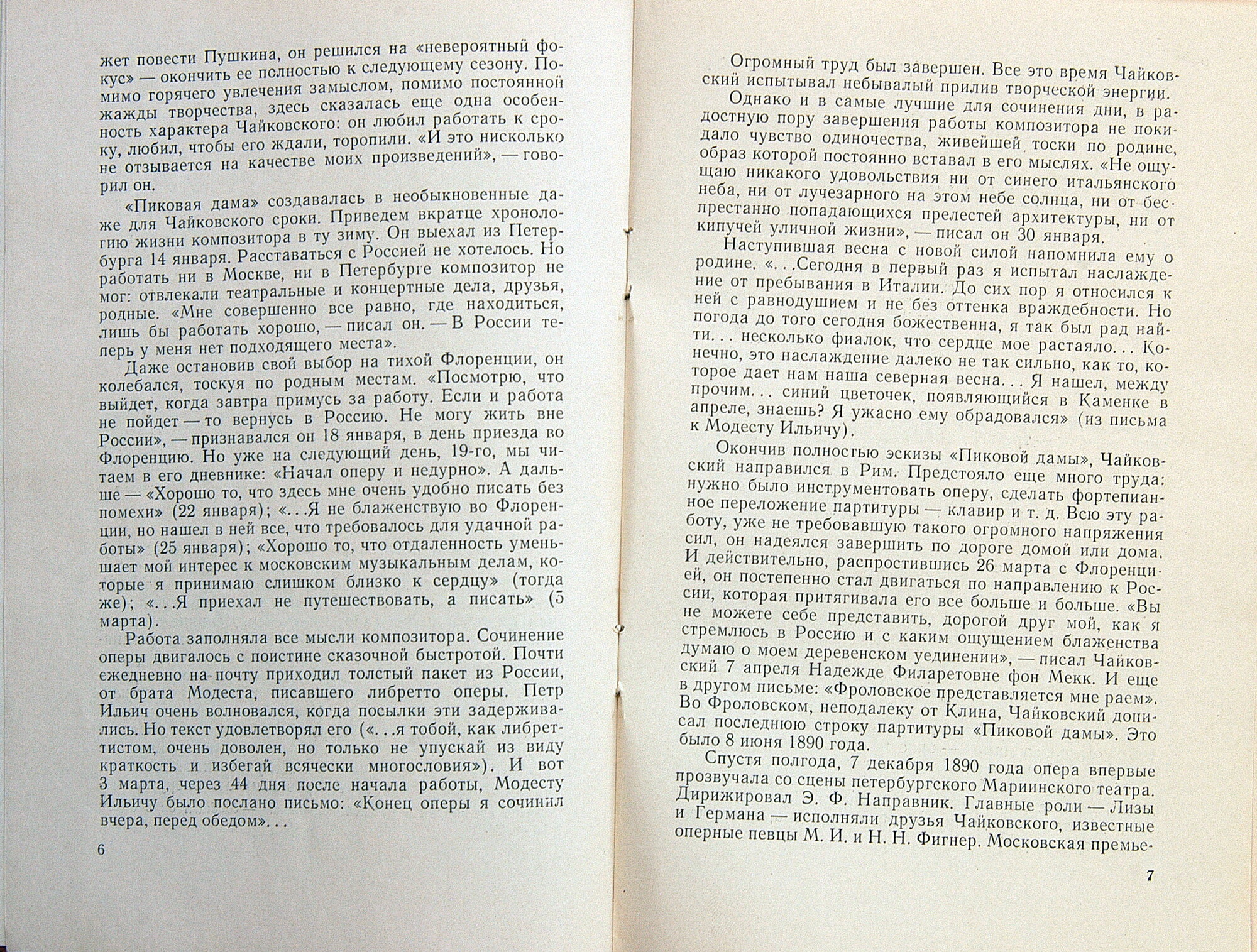 П. Чайковский: Пиковая дама, опера в 3-х д.