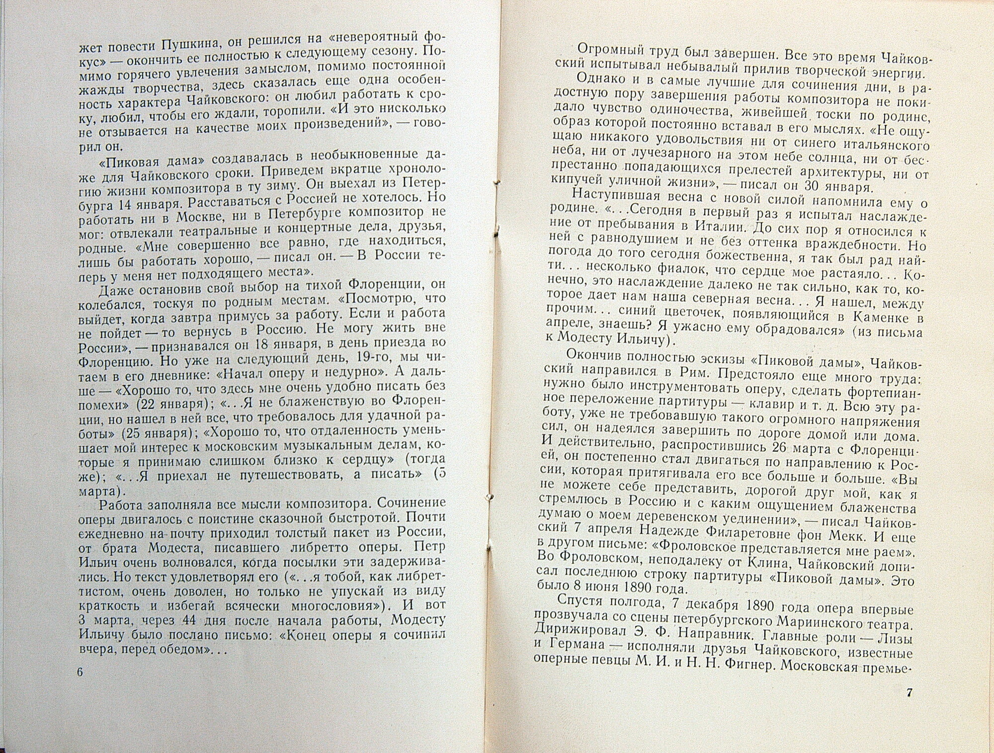 П. Чайковский: Пиковая дама, опера в 3-х д.