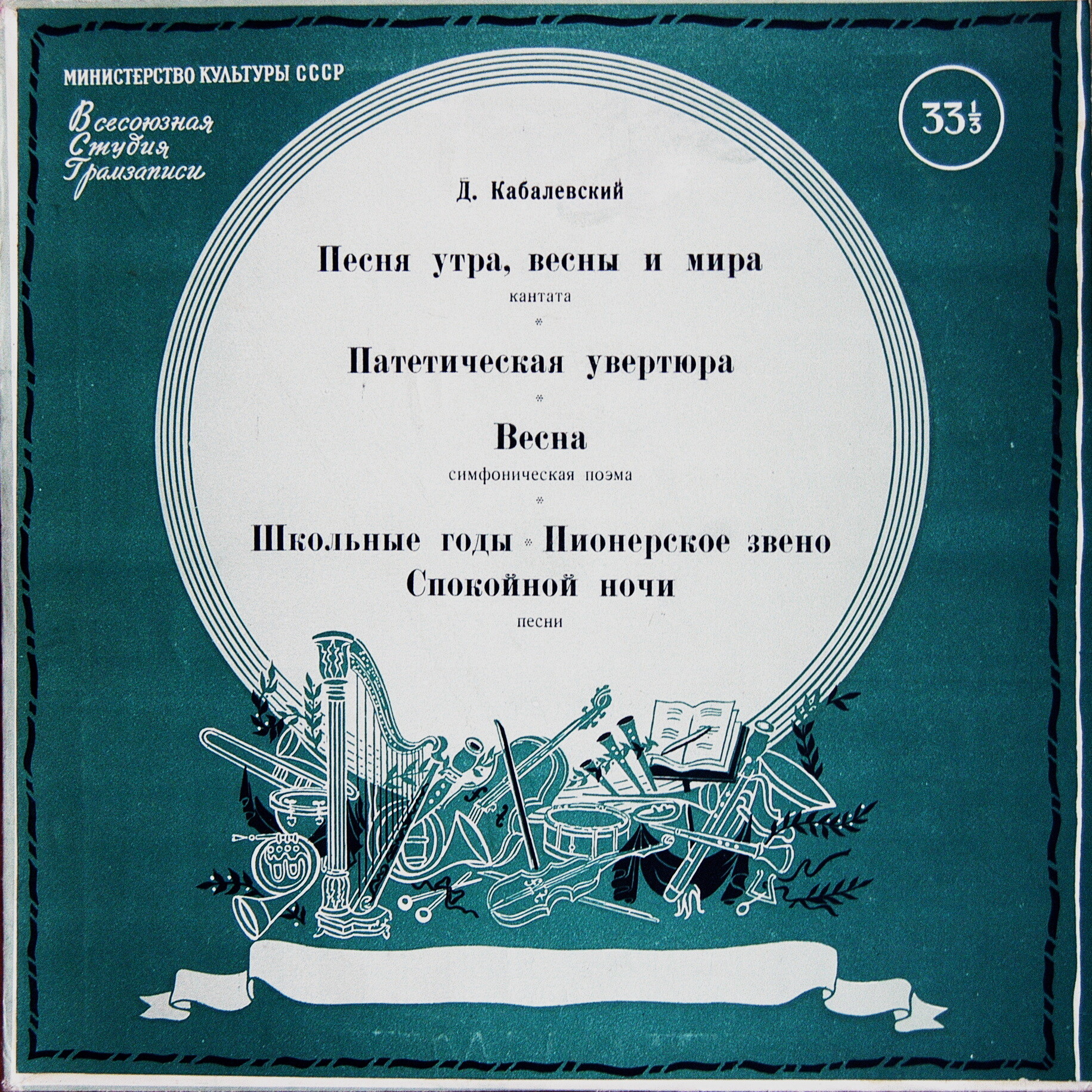 Д. КАБАЛЕВСКИЙ