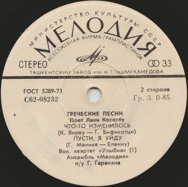 Лаки Кесоглу поет греческие песни