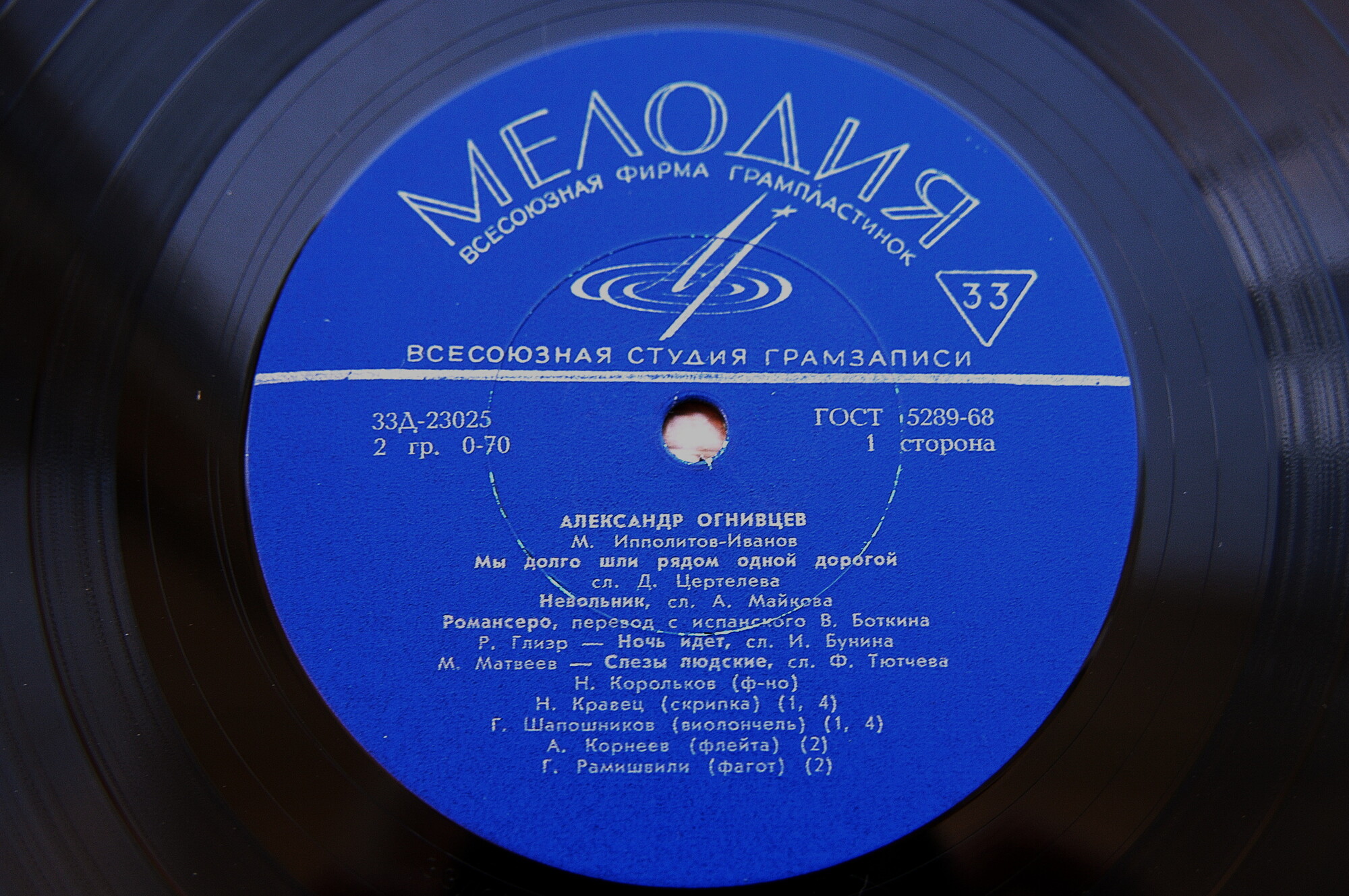 Александр ОГНИВЦЕВ (бас)