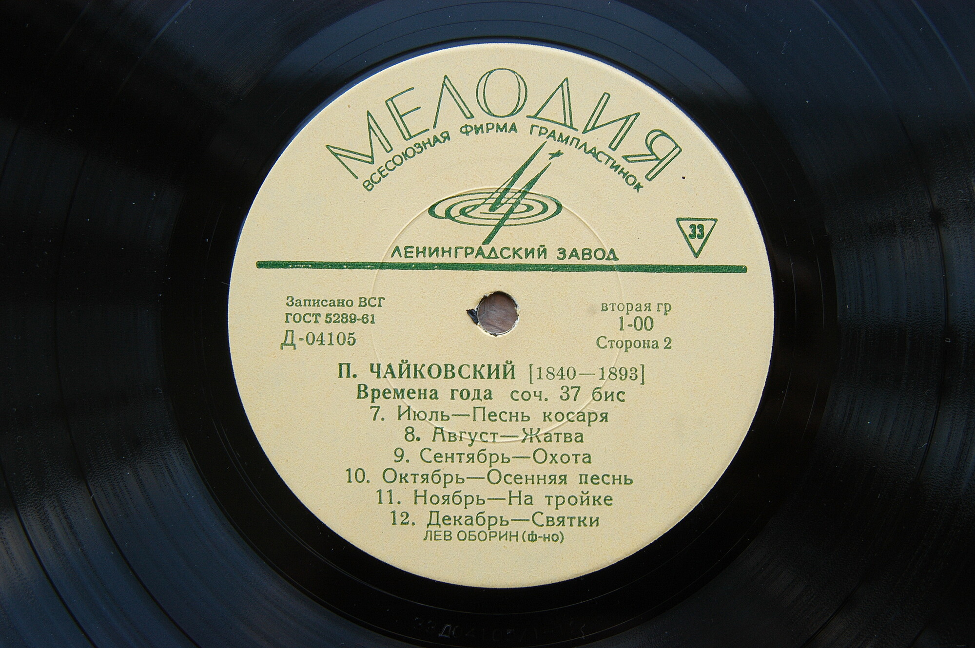 П. ЧАЙКОВСКИЙ (1840–1893): Времена года (Л. Оборин, ф-но)