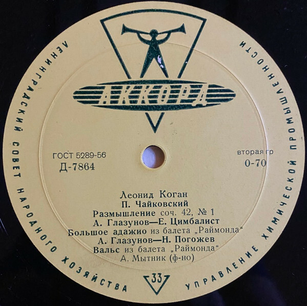 Леонид Коган (скрипка)