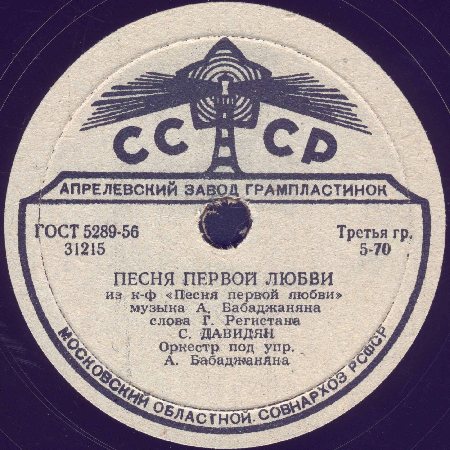 С. Давидян - Песня о Ереване / Песня первой любви