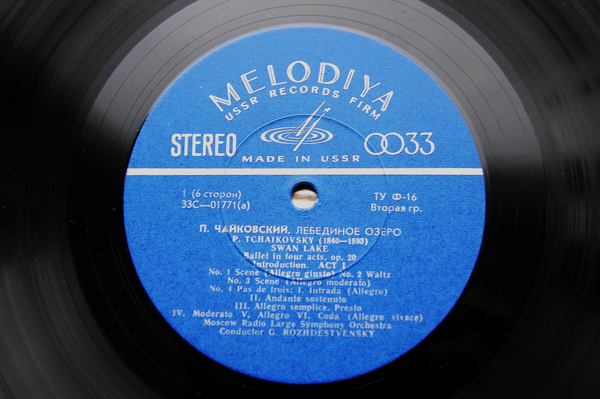 П. Чайковский: Лебединое озеро (БСО ВР, Г. Рождественский)
