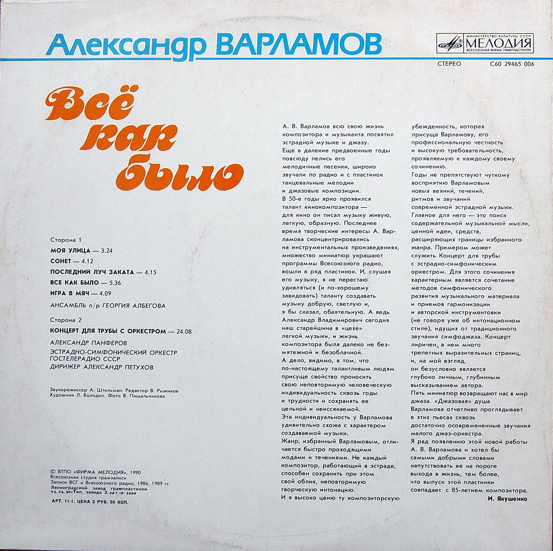 Александр Варламов. "Всё как было"