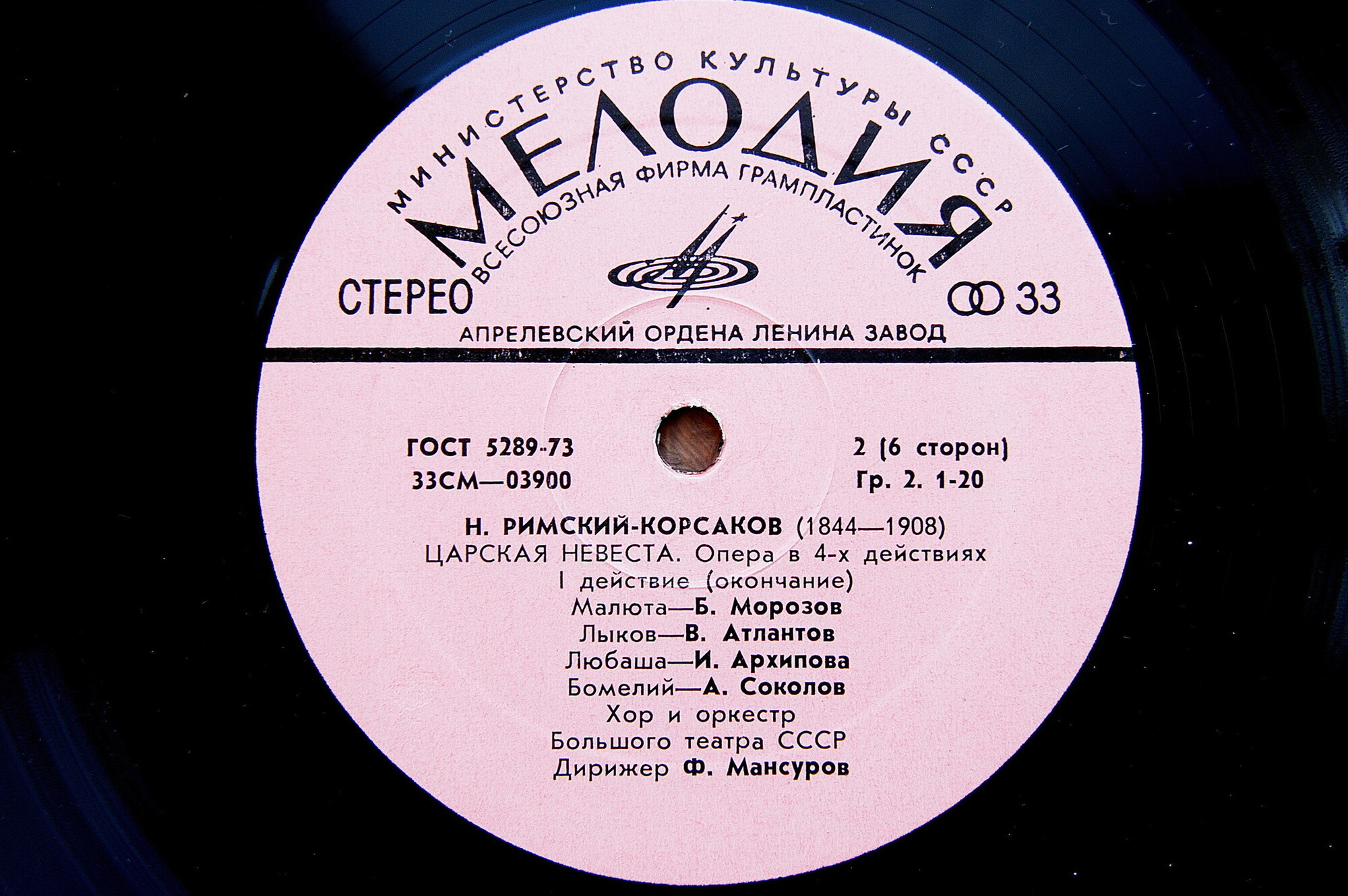 Н. Римский-Корсаков. Опера "Царская невеста"