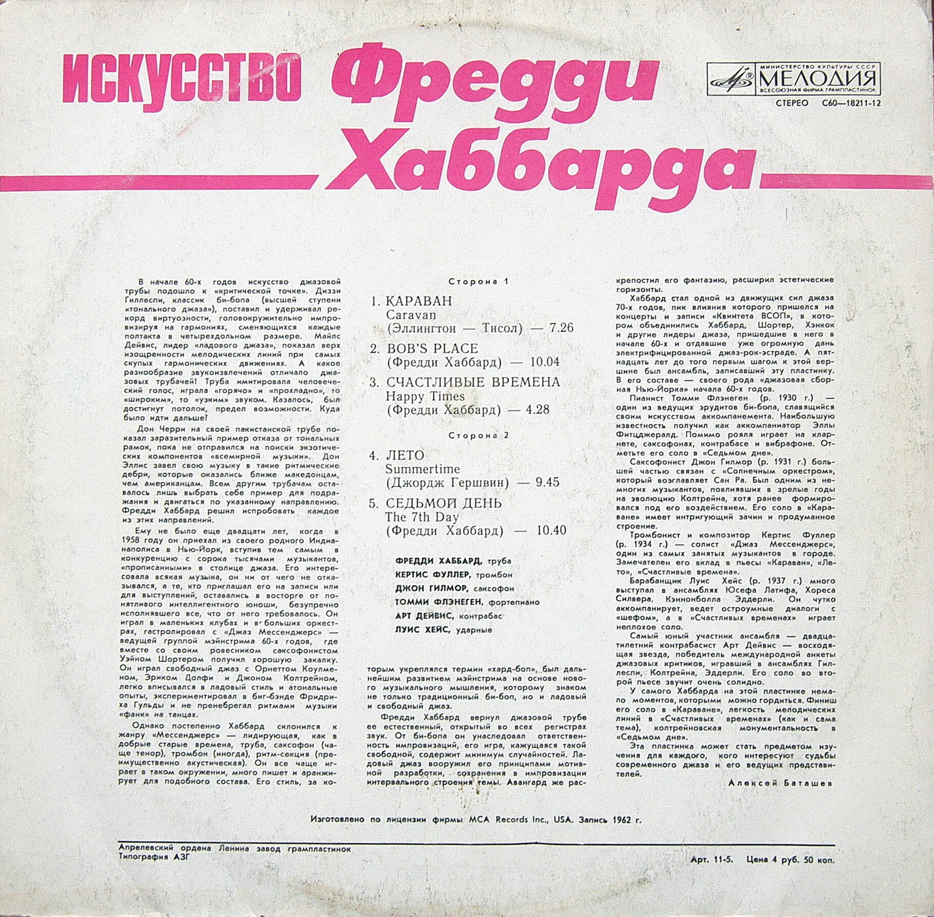 ИСКУССТВО ФРЕДДИ ХАББАРДА