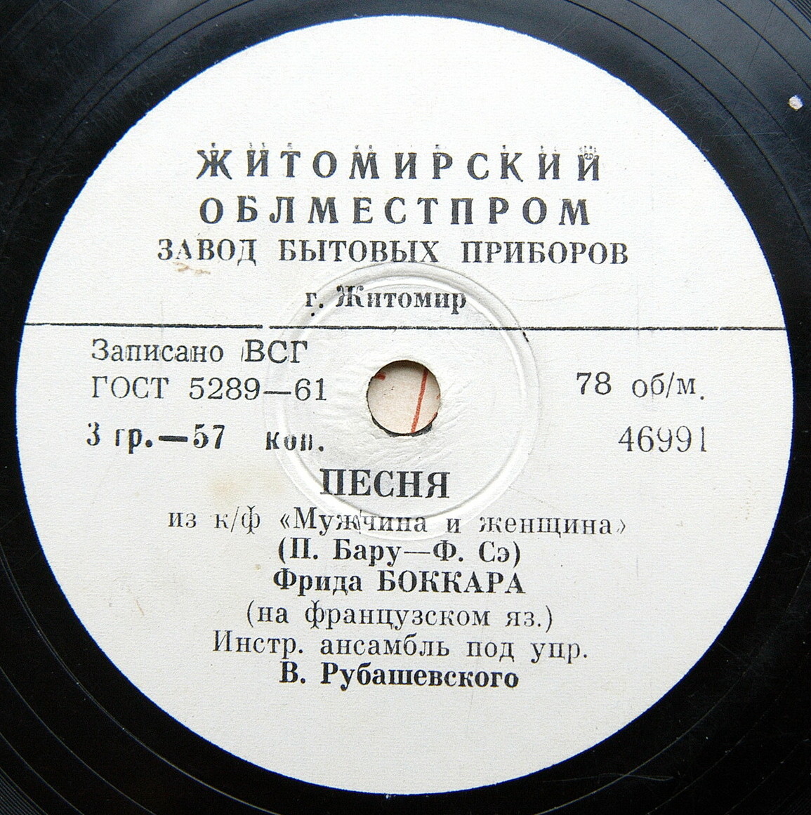 Фрида Боккара - Песня из к/ф "Мужчина и женщина" / Заповеди