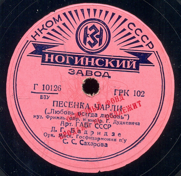 Д. Бадридзе