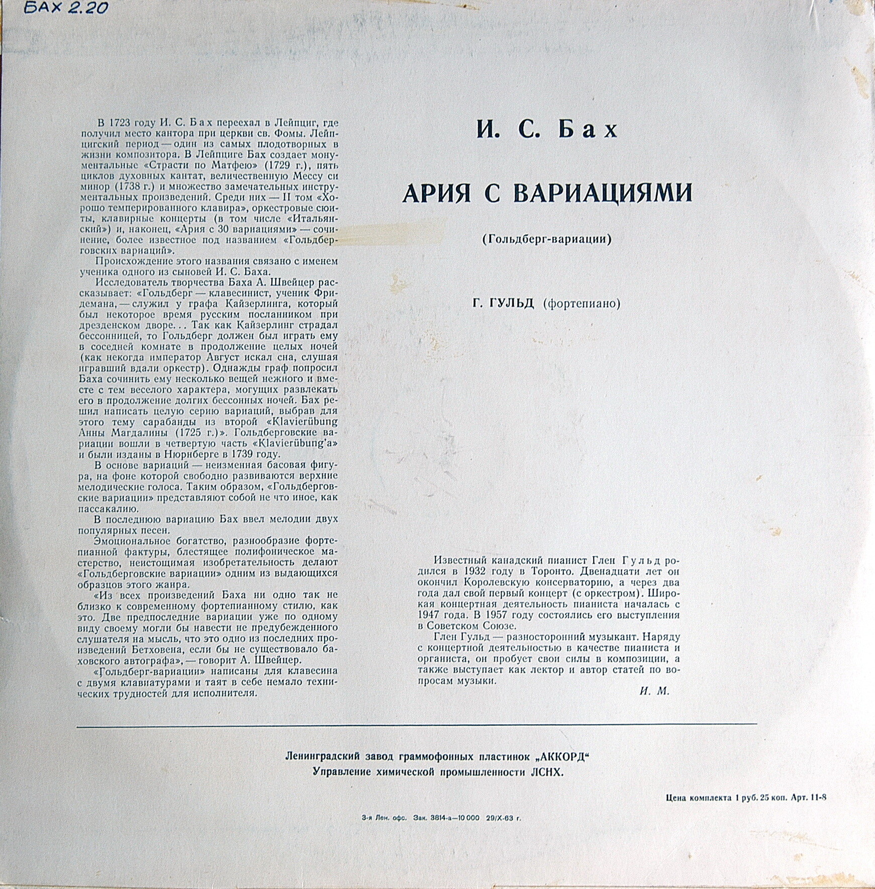 И. С. БАХ Ария с вариациями (Глен Гульд, ф-но)