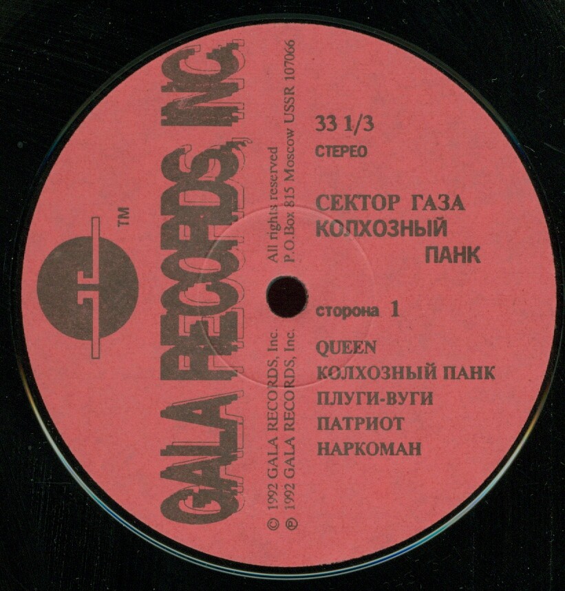 Сектор Газа - Колхозный панк