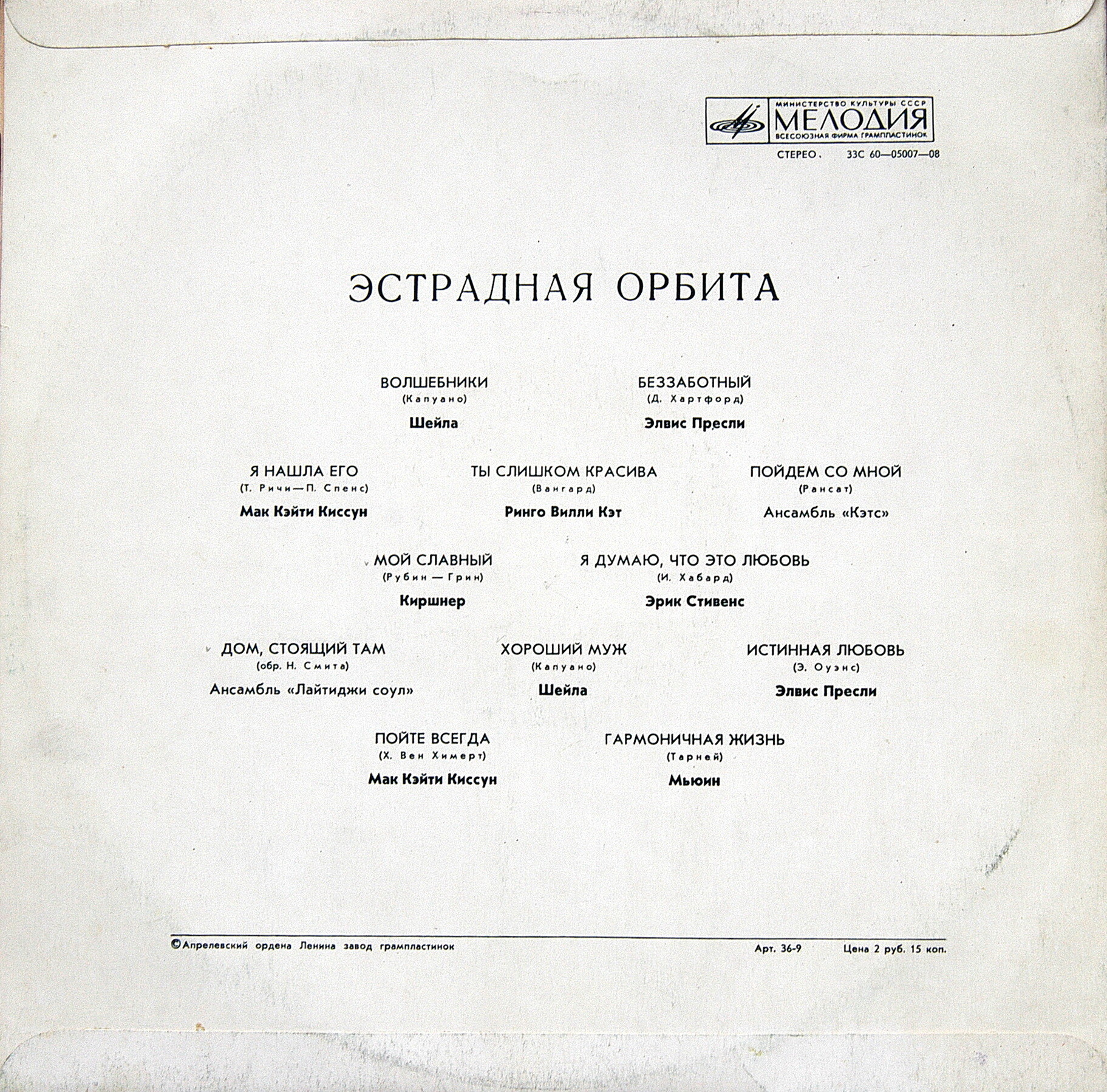 Эстрадная орбита