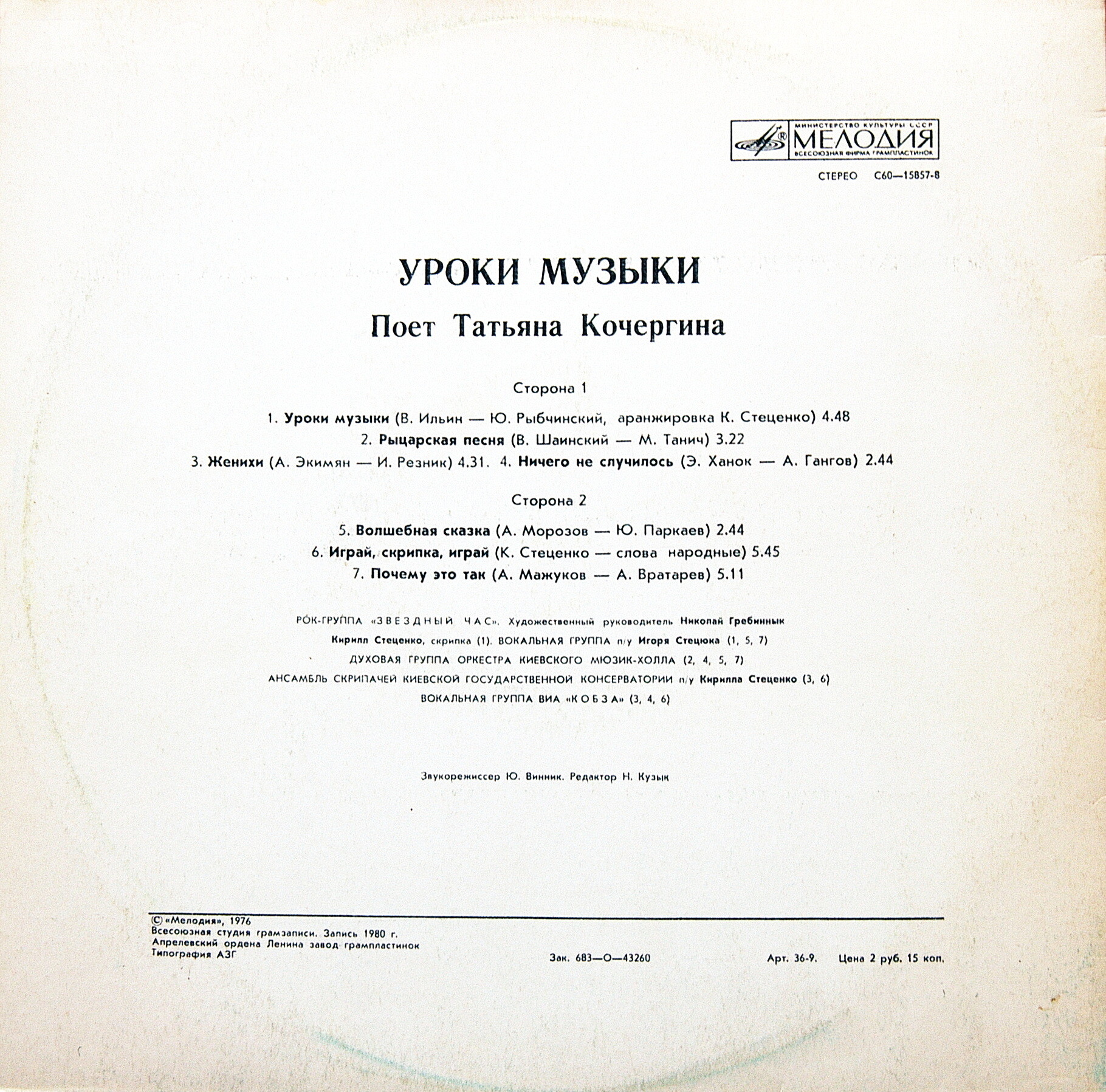 Уроки музыки. Поет Татьяна Кочергина