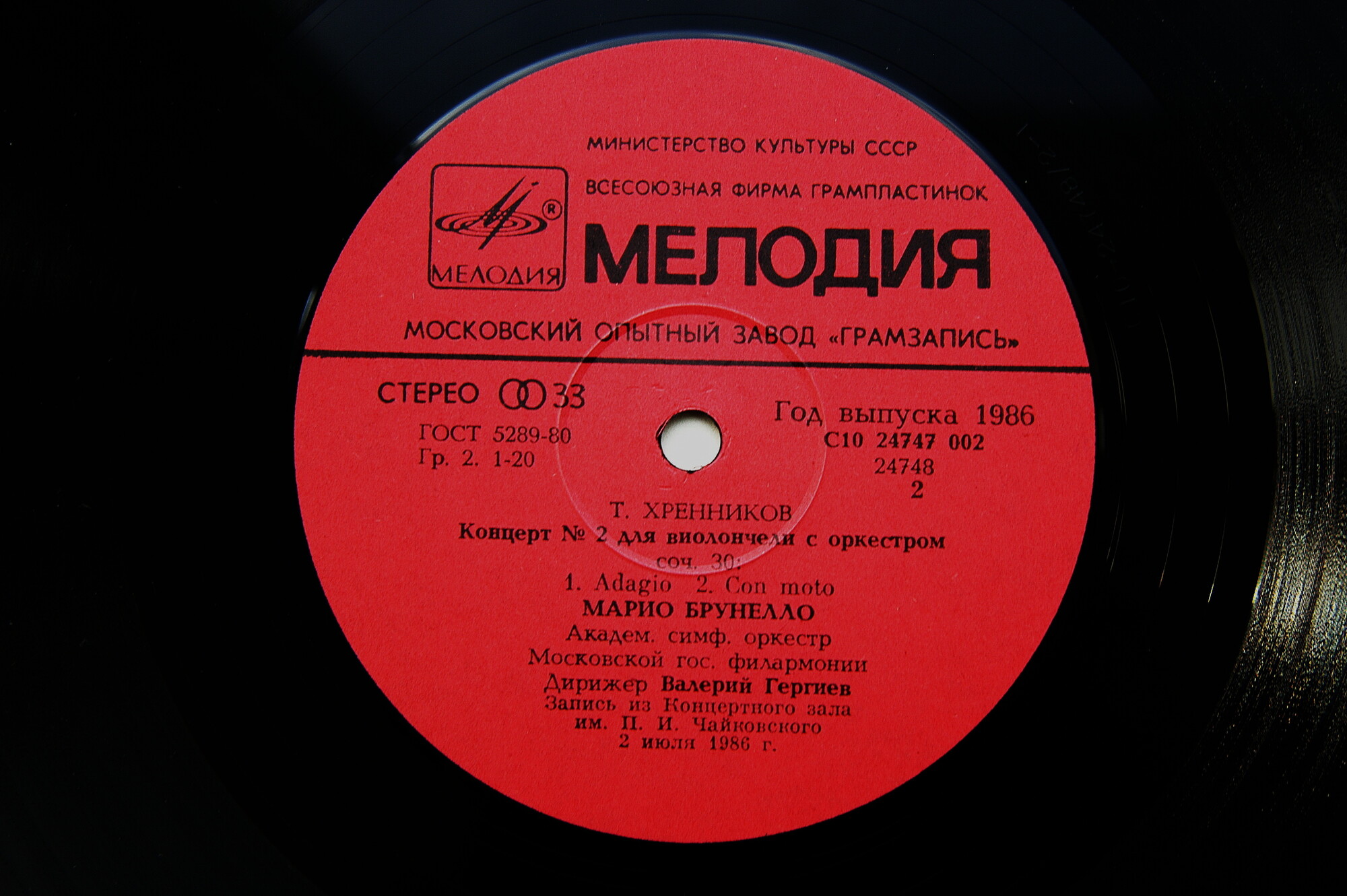 Марио Брунелло (виолончель)