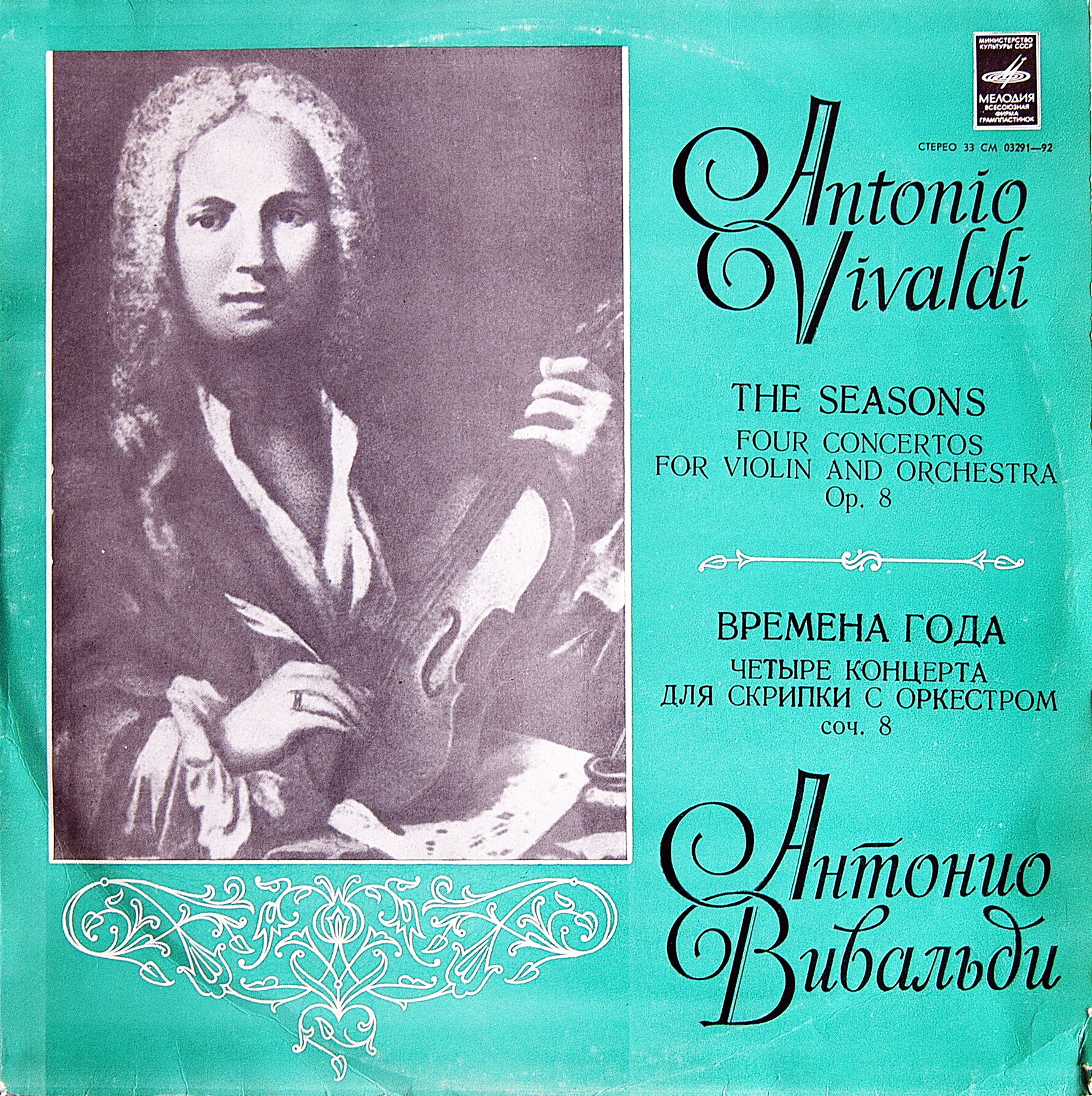 А. Вивальди: Четыре времени года (Михаил Вайман, скрипка)