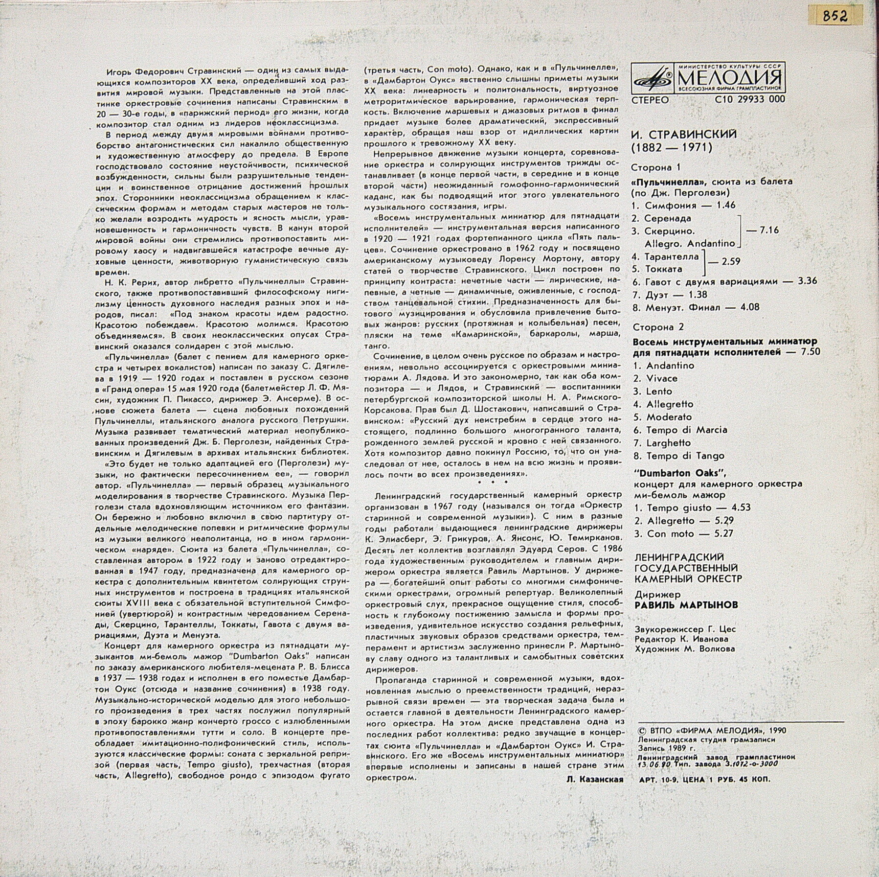И. СТРАВИНСКИЙ (1882-1971)