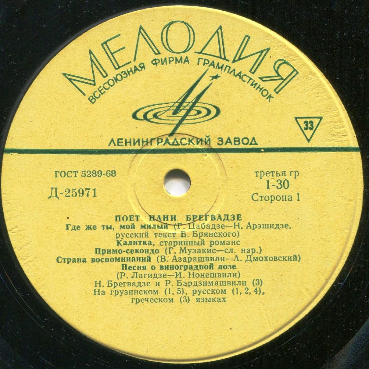 Поёт Нани Брегвадзе