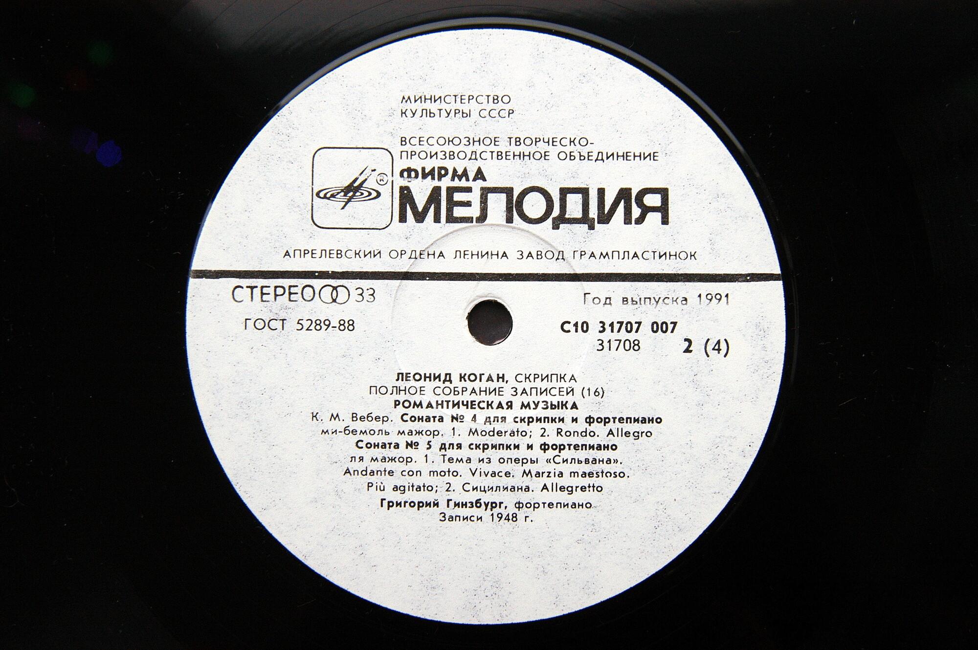 КОГАН Леонид (скрипка). Полное собрание записей (Выпуск 16 - Романтическая музыка).