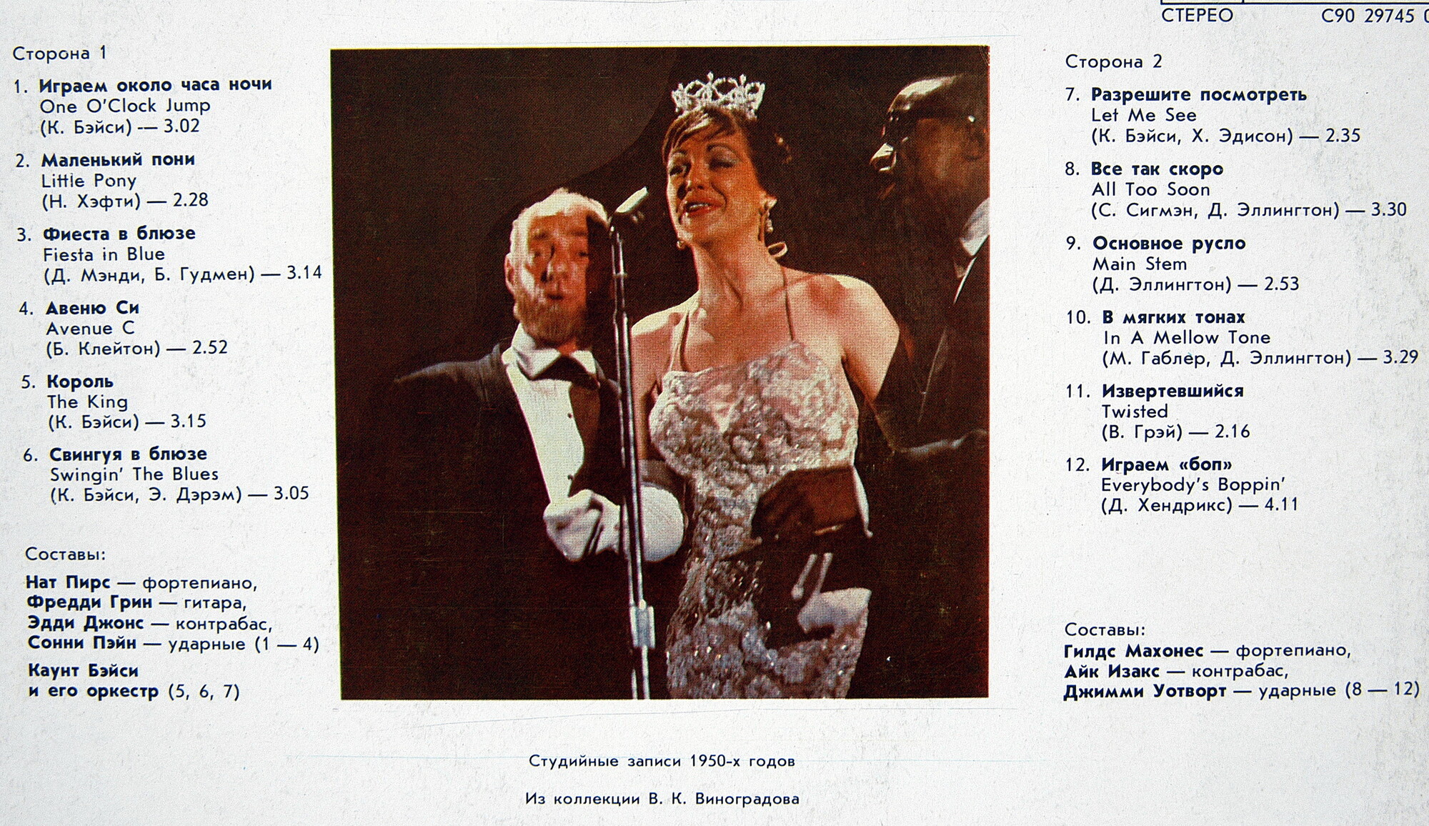 Мастера вокального джаза. ЛАМБЕРТ, ХЕНДРИКС И РОСС.