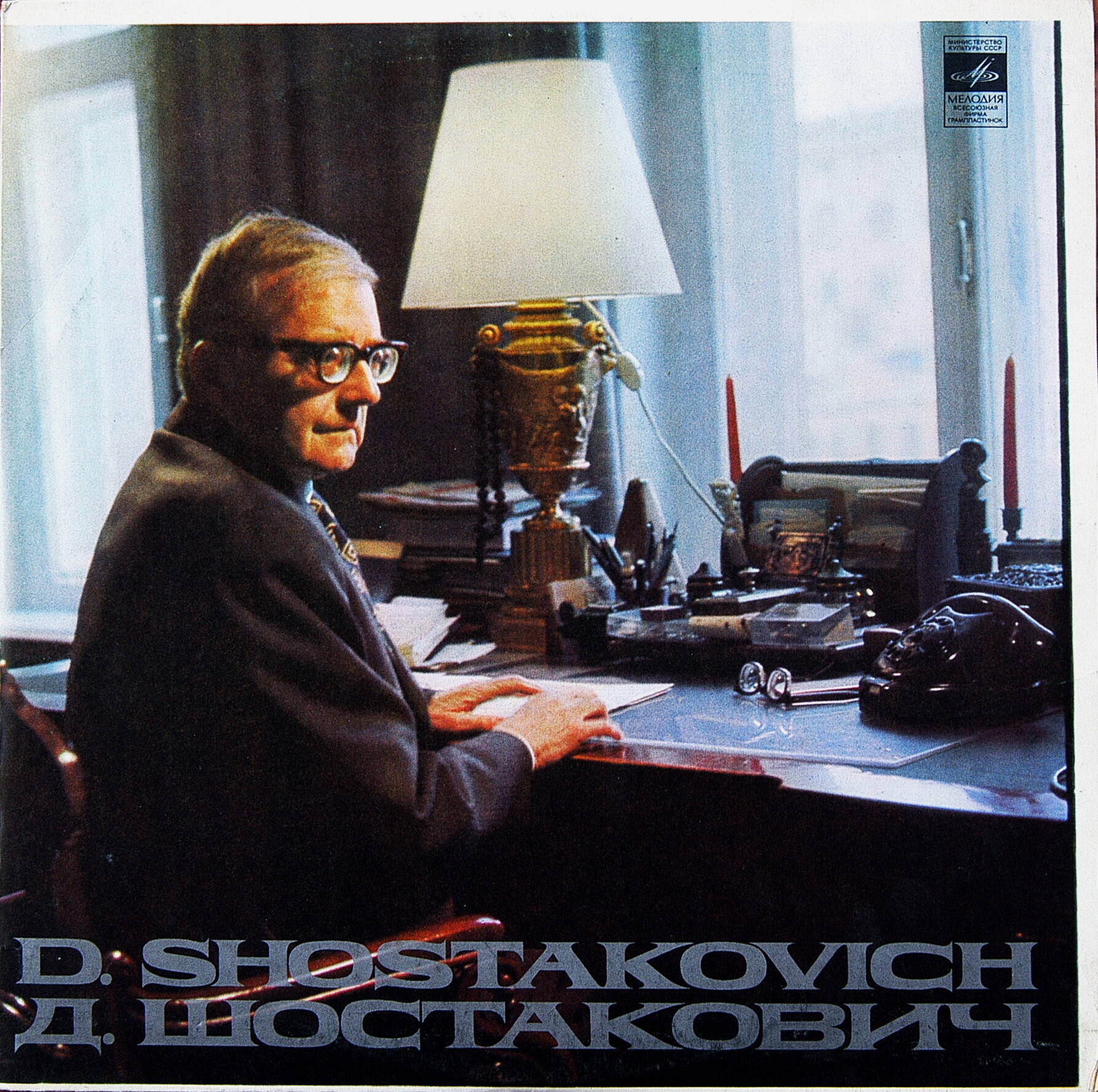 Д. Шостакович: Симфония № 10 ми минор, соч. 93 (К. Кондрашин, АСО МГФ)