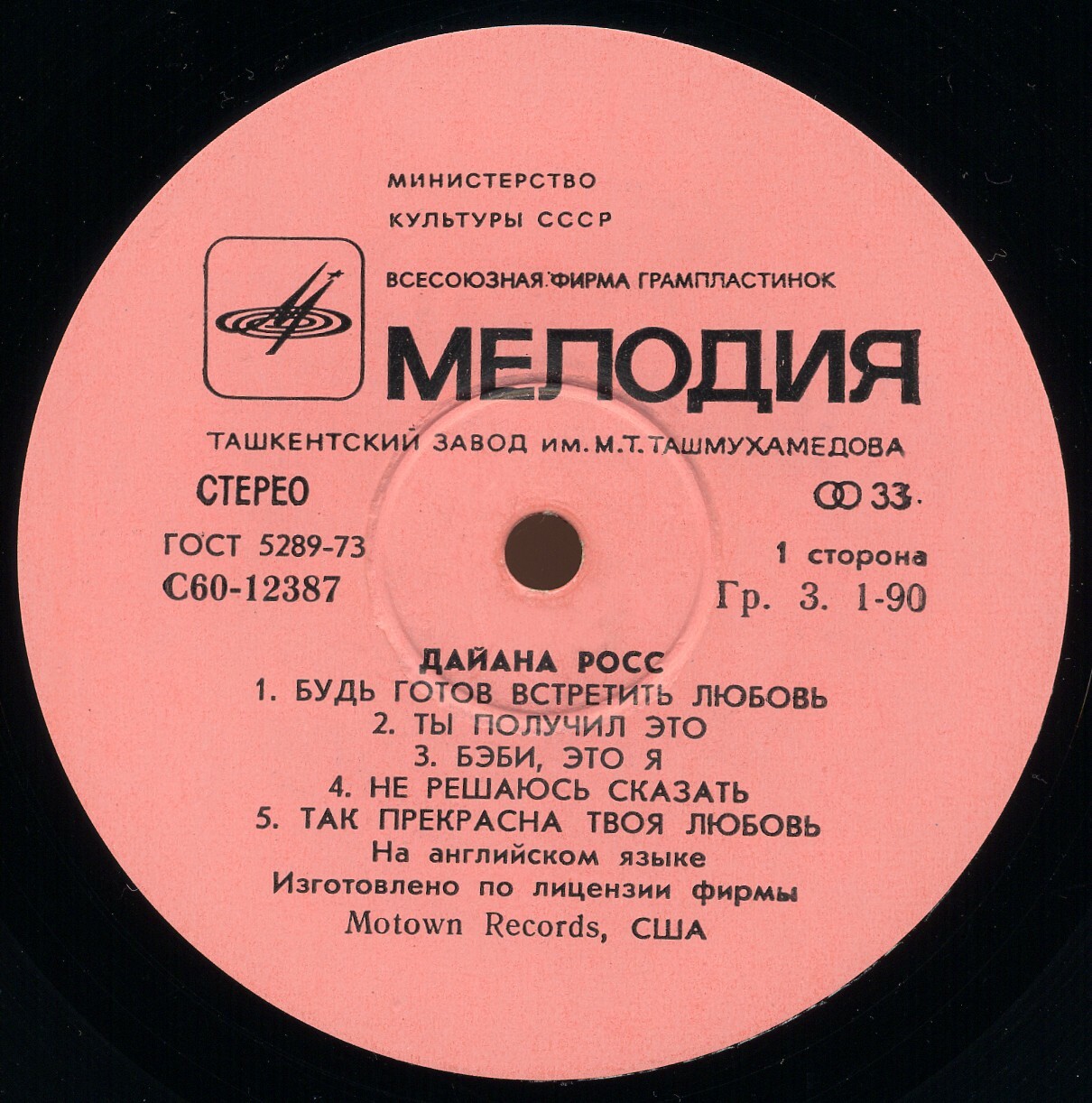 Поет Дайана Росс