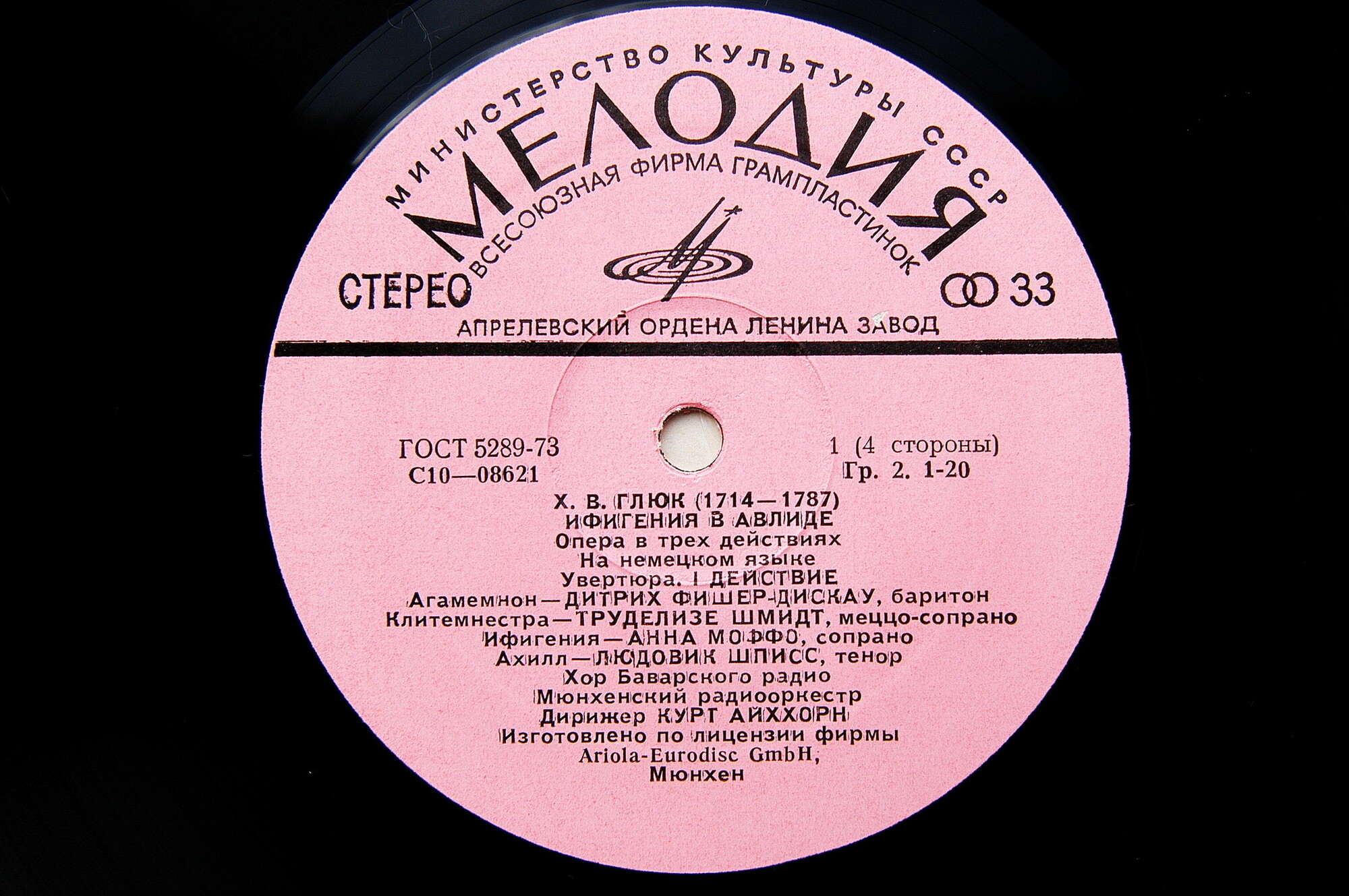 Х. В. ГЛЮК (1714-1787). Ифигения в Авлиде.