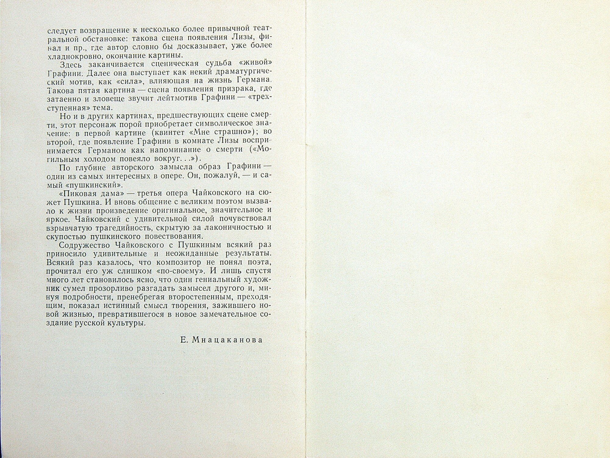 П. Чайковский: Пиковая дама, опера в 3-х д.