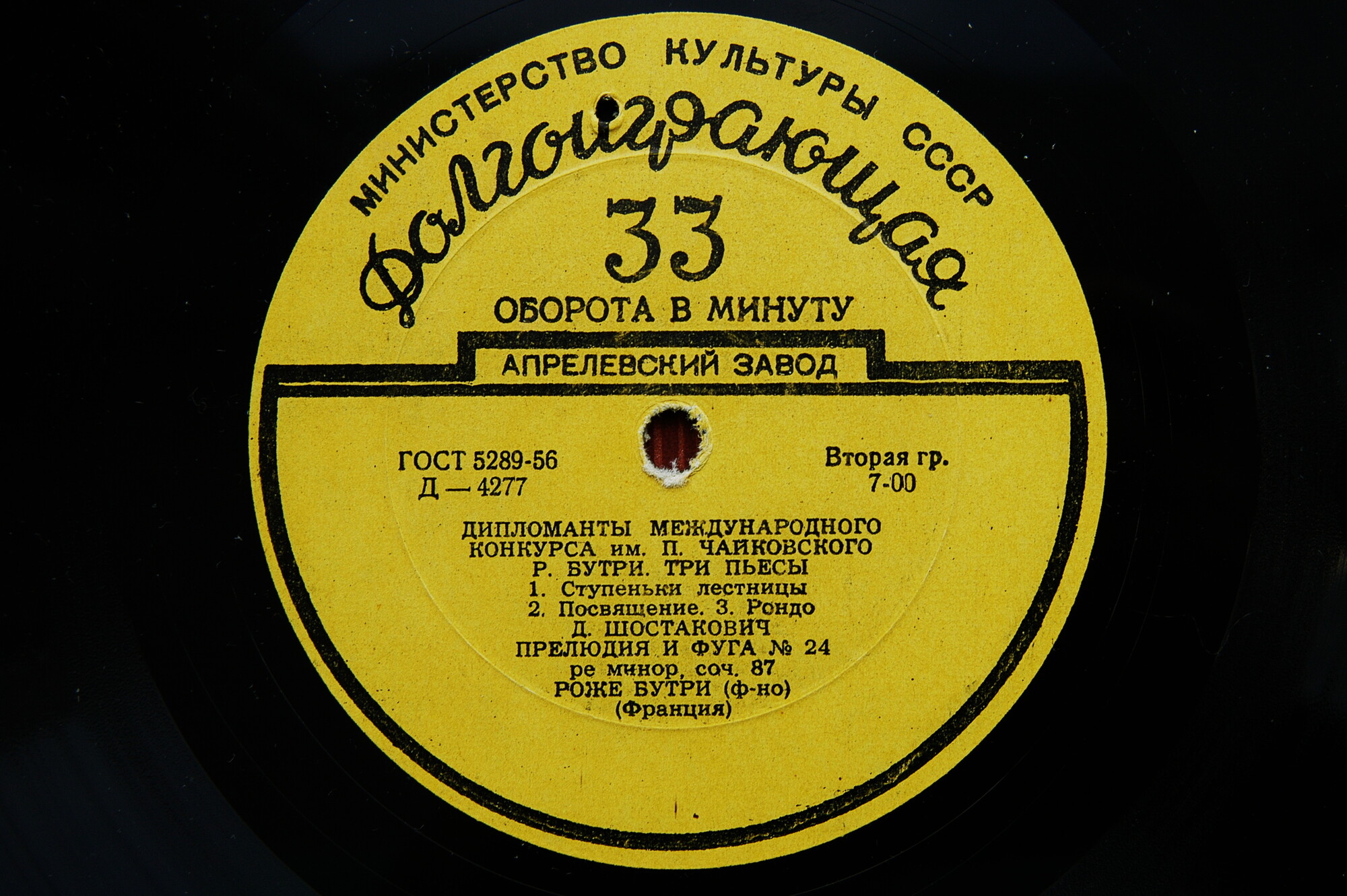 Играет Роже Бутри (ф-но)