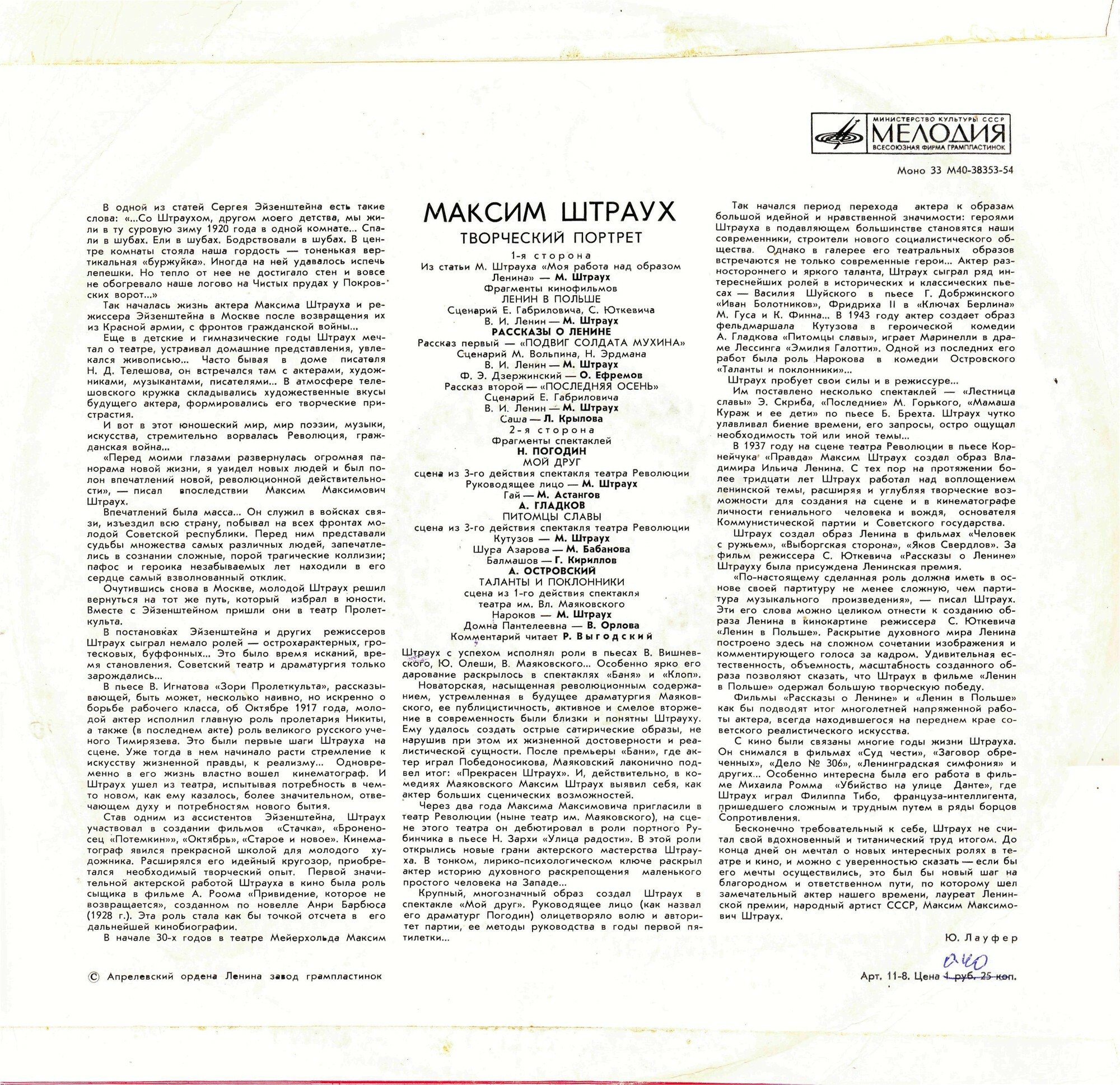 Максим ШТРАУХ. Творческий портрет