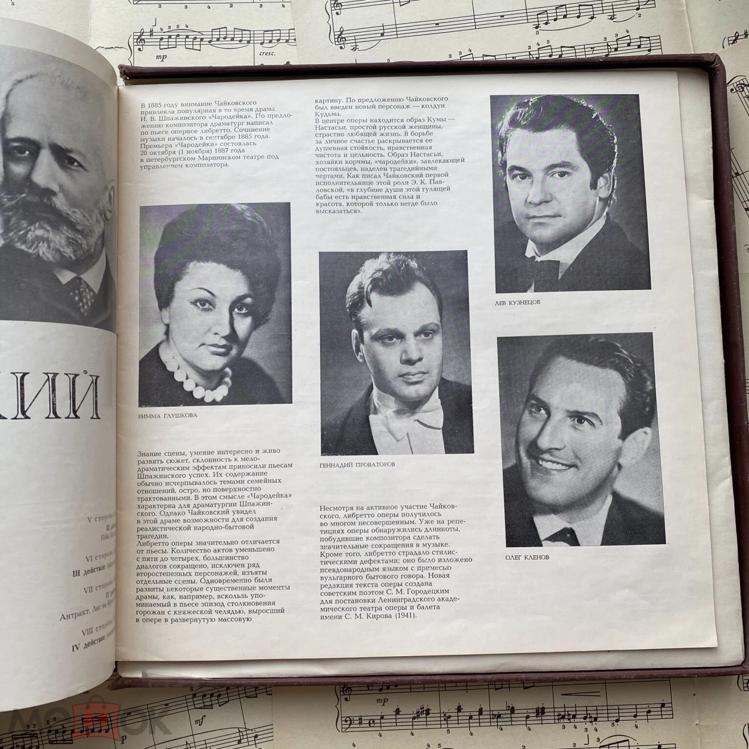 П. Чайковский: Опера "Чародейка" (Г. Проваторов)