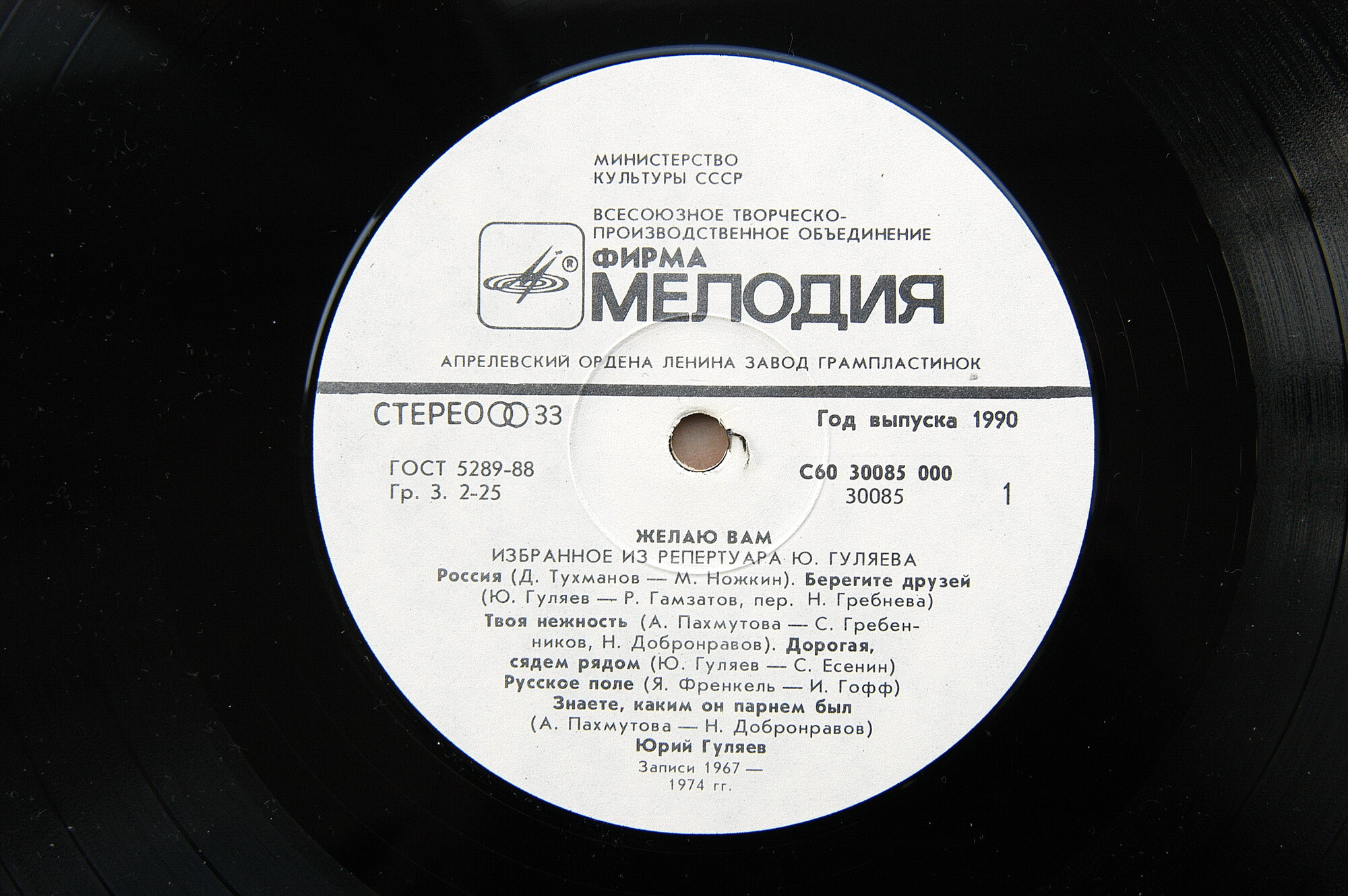 Желаю вам... Избранное из репертуара Юрия Гуляева