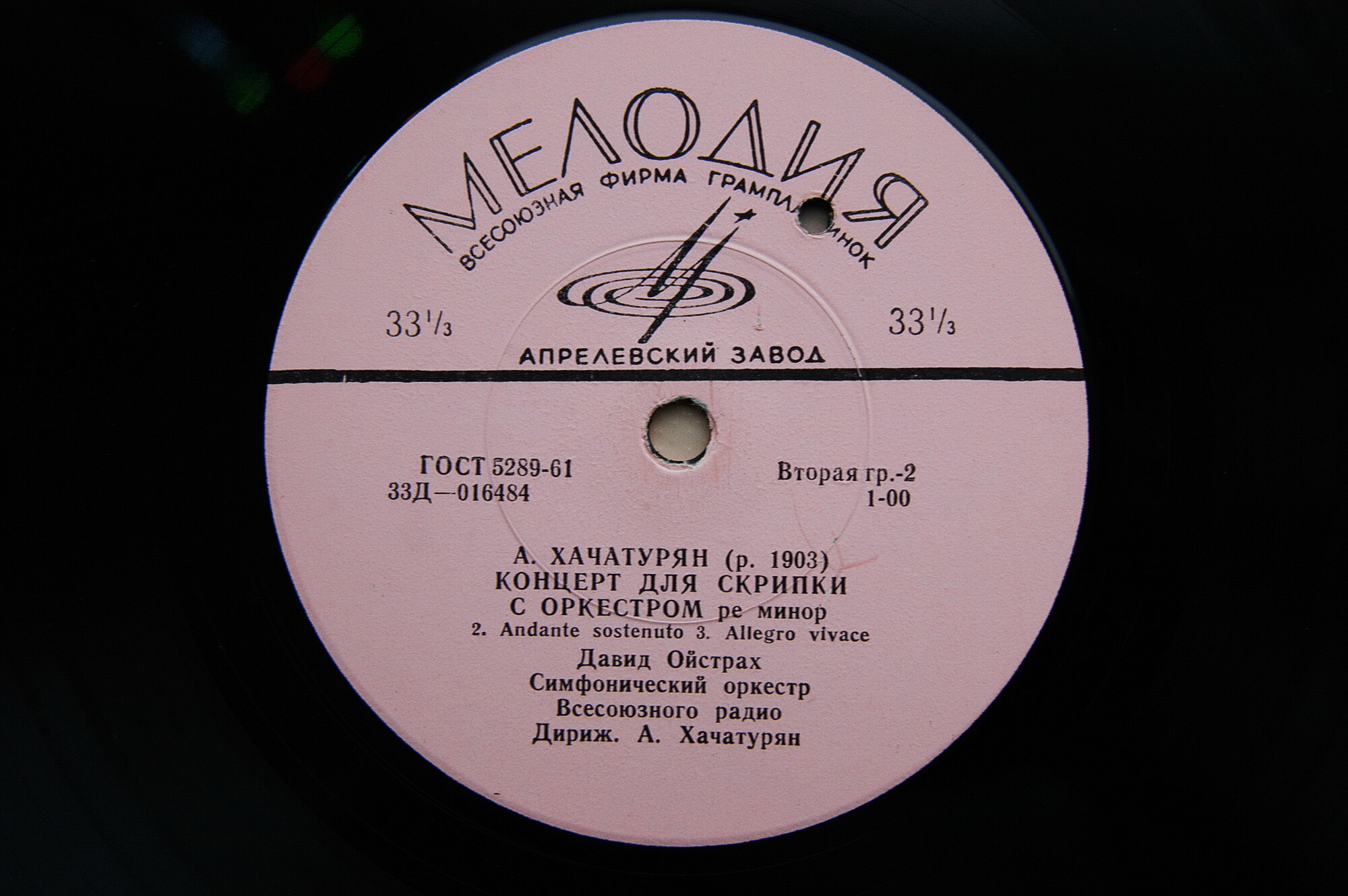 А. ХАЧАТУРЯН Концерт для скрипки с оркестром (Д. Ойстрах и Большой симф. оркестр СССР, дир. А. Хачатурян)