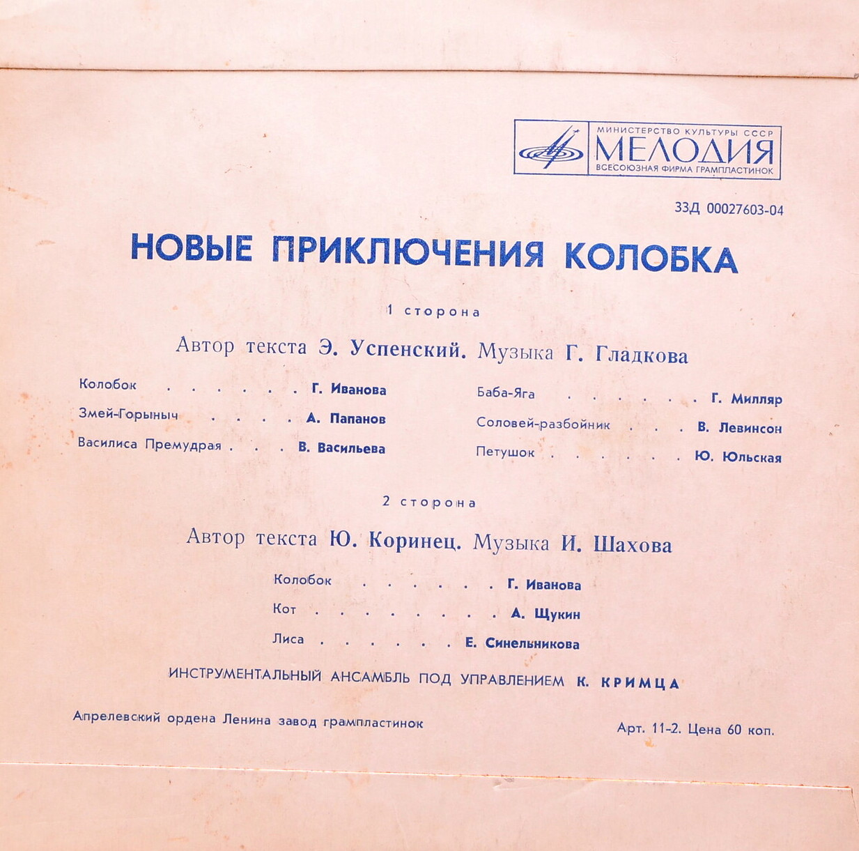 Новые приключения Колобка