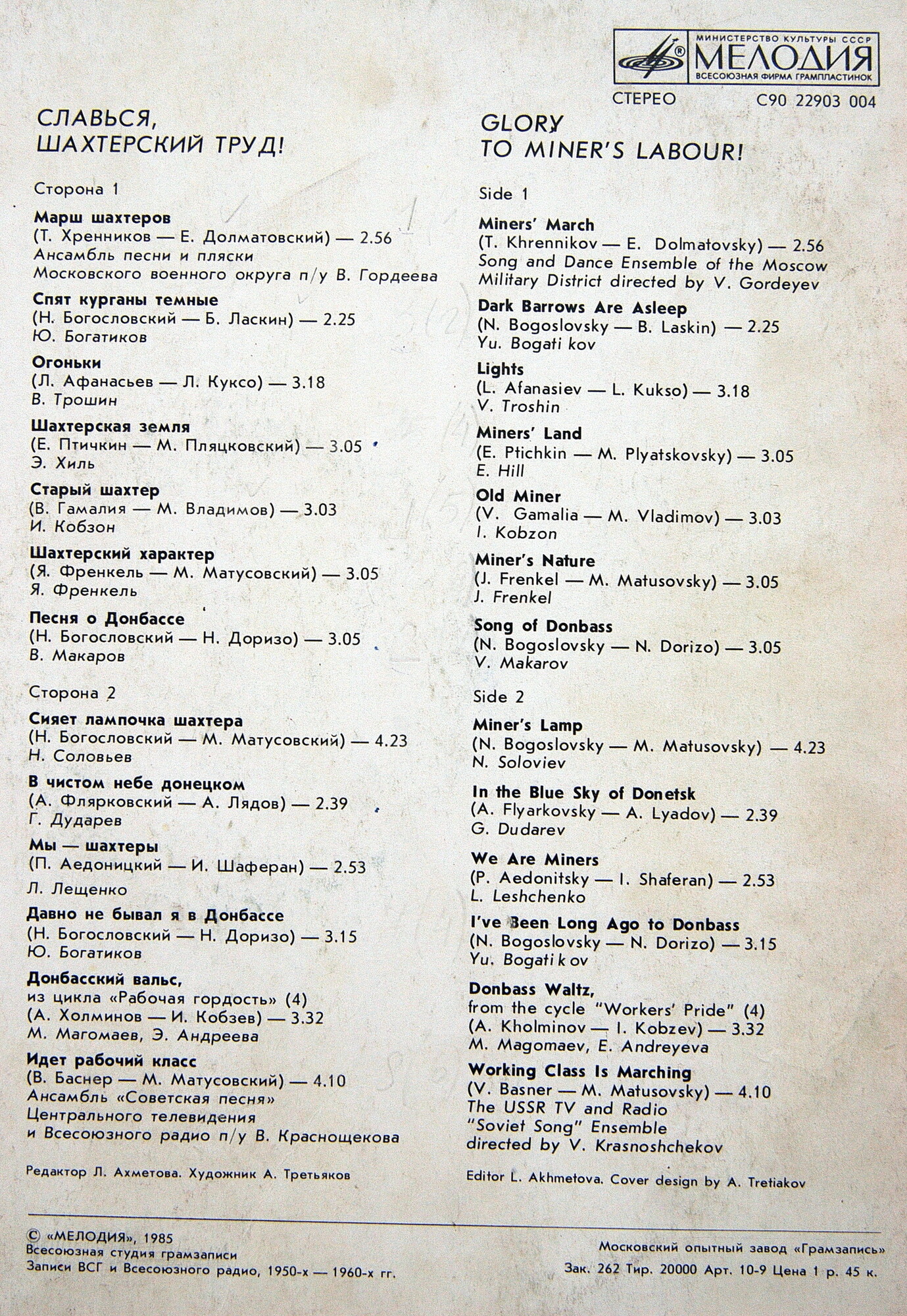 СЛАВЬСЯ, ШАХТЕРСКИЙ ТРУД [50 лет стахановскому движению]