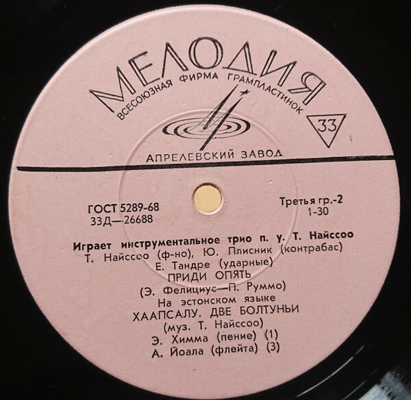 ИНСТРУМЕНТАЛЬНОЕ ТРИО п/р Т. НАЙССОО: Т. Найссоо (ф-но), Ю. Плисник (контрабас), Э. Тандре (ударные)