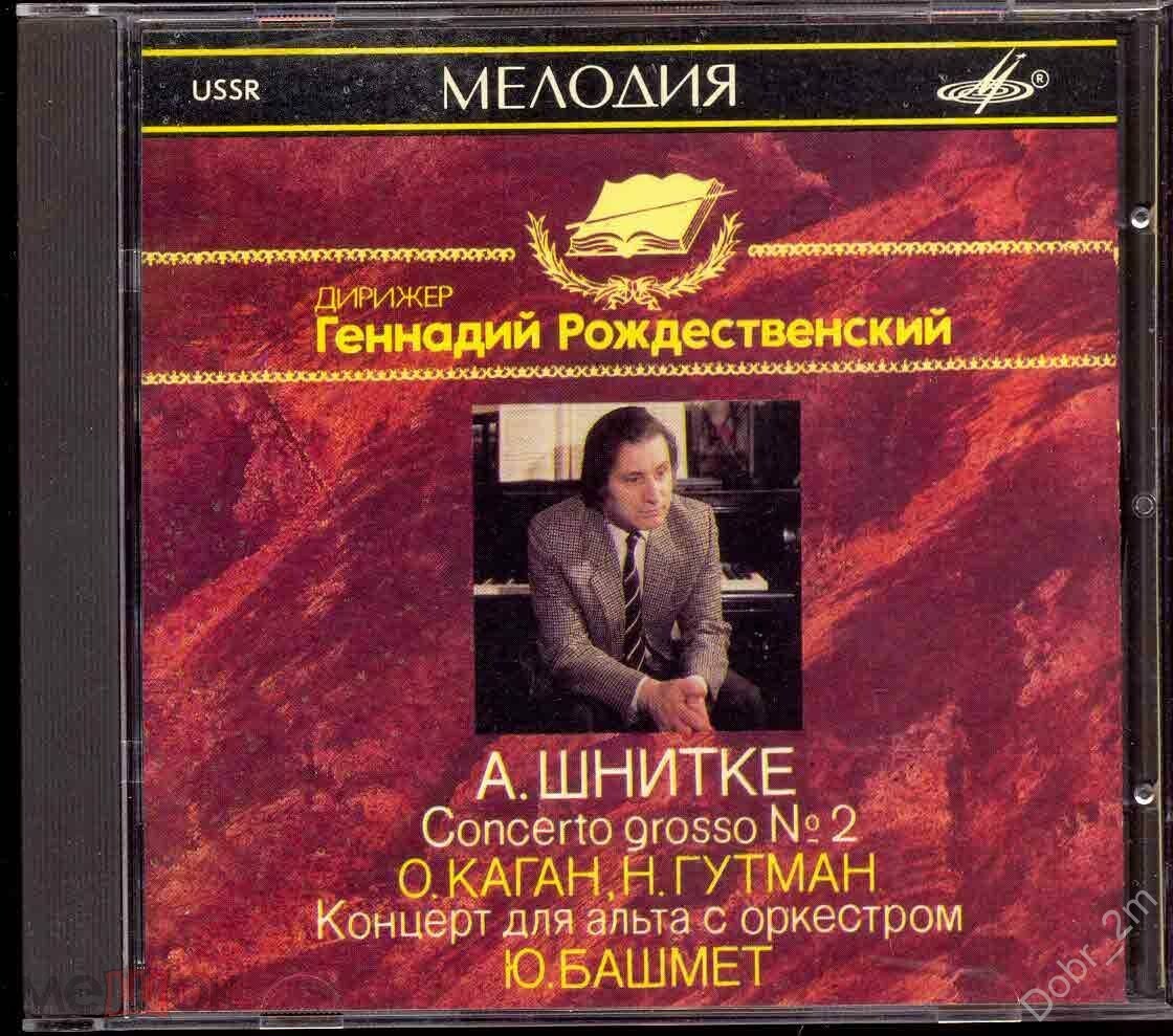 А. ШНИТКЕ. Concerto Grosso No.2 / Концерт для альта с оркестром