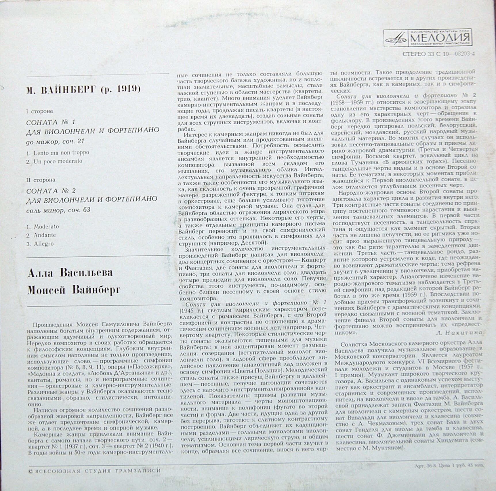 М. ВАЙНБЕРГ (1919-1996)