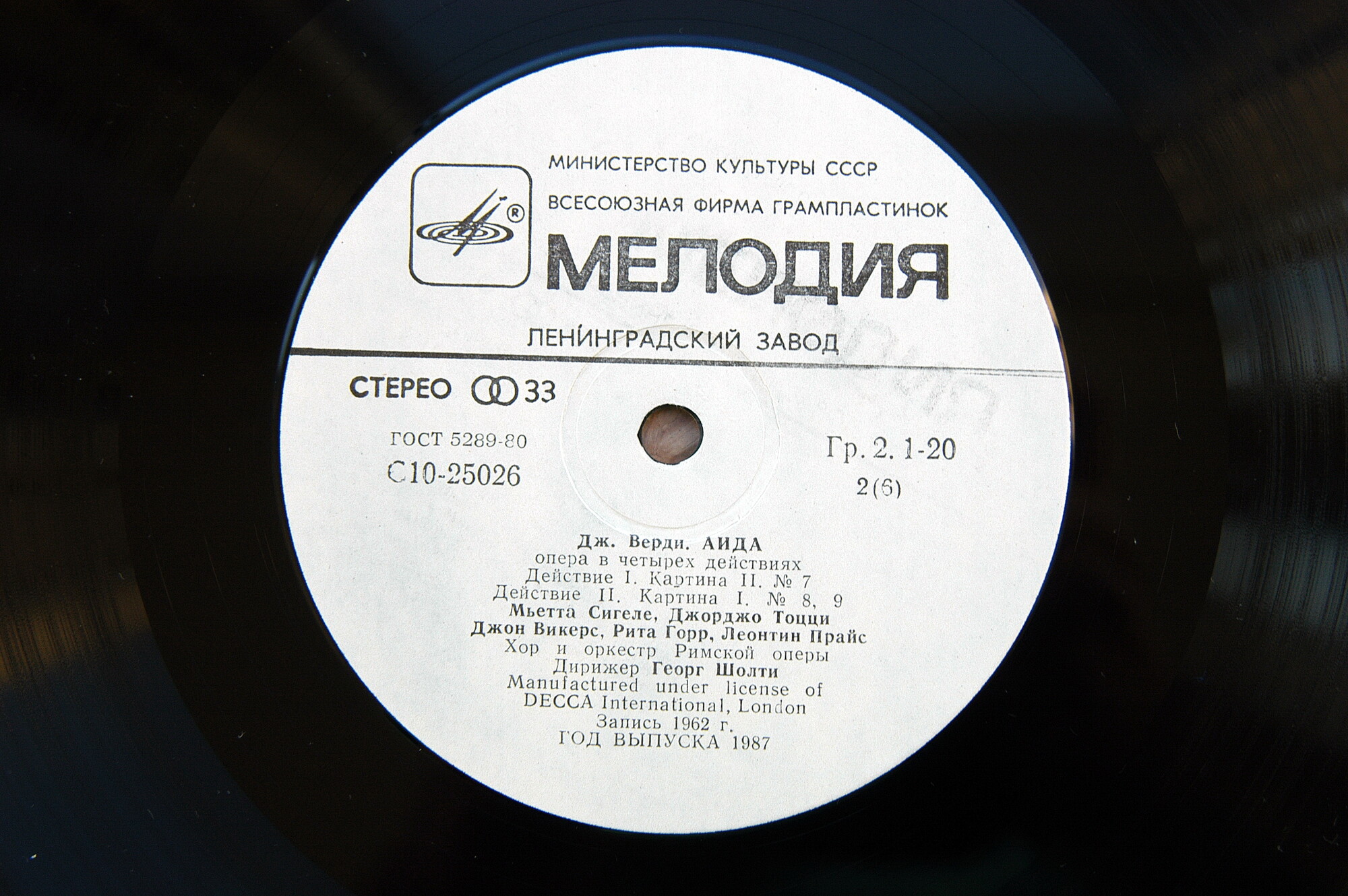 Верди. Аида. Хор и оркестр Римской оперы. Дирижер Георг Шолти.