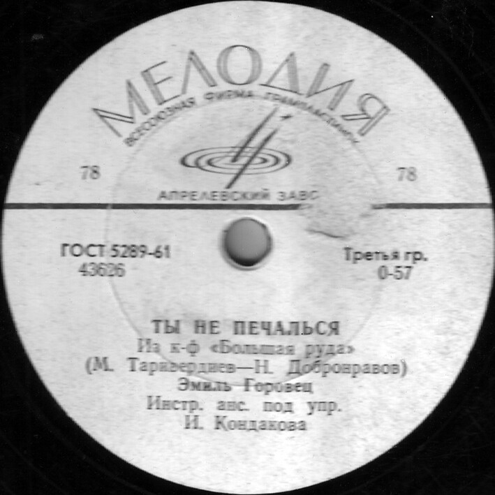 Эмиль Горовец — Улетают к теплу соловьи / Ты не печалься