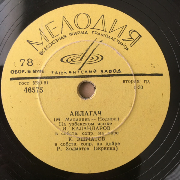 К. Эшматов, И. Каландаров – Айлагач / Дж. Ахунов – Кел гузалим