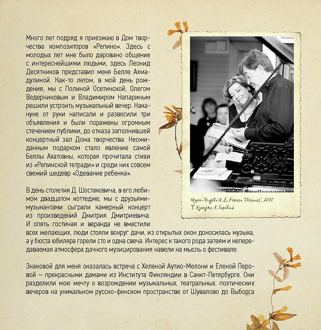 Музыкально-поэтический фестиваль "В сторону Выборга". Музыкально-поэтическая коллекция